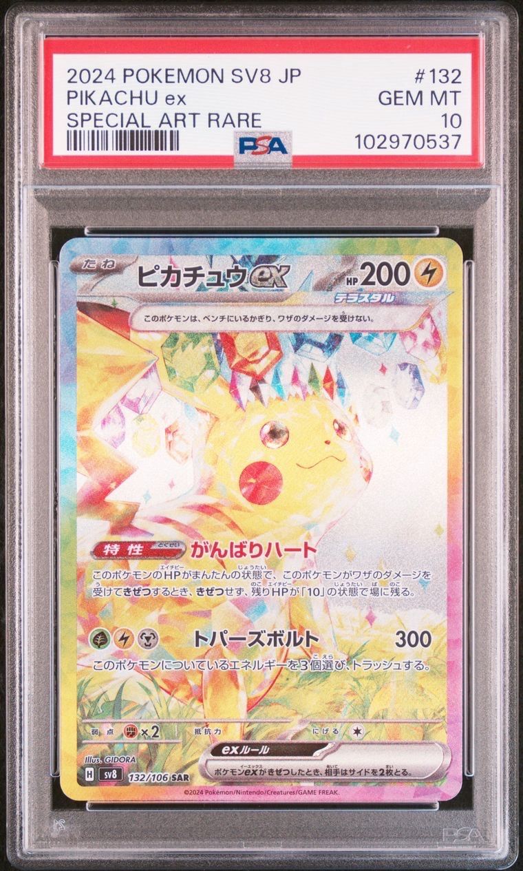 ピカチュウex SAR [SV8 132/106](拡張パック「超電ブレイカー」)