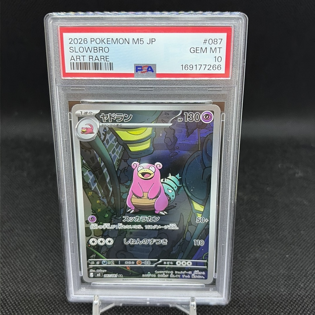 ヤドラン AR [M5 087/081](拡張パック「アビスアイ」)通販・買取・相場