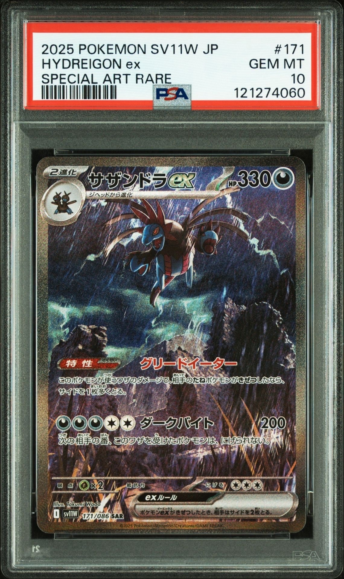 サザンドラex SAR [SV11W 171/086](拡張パック「ホワイトフレア」)
