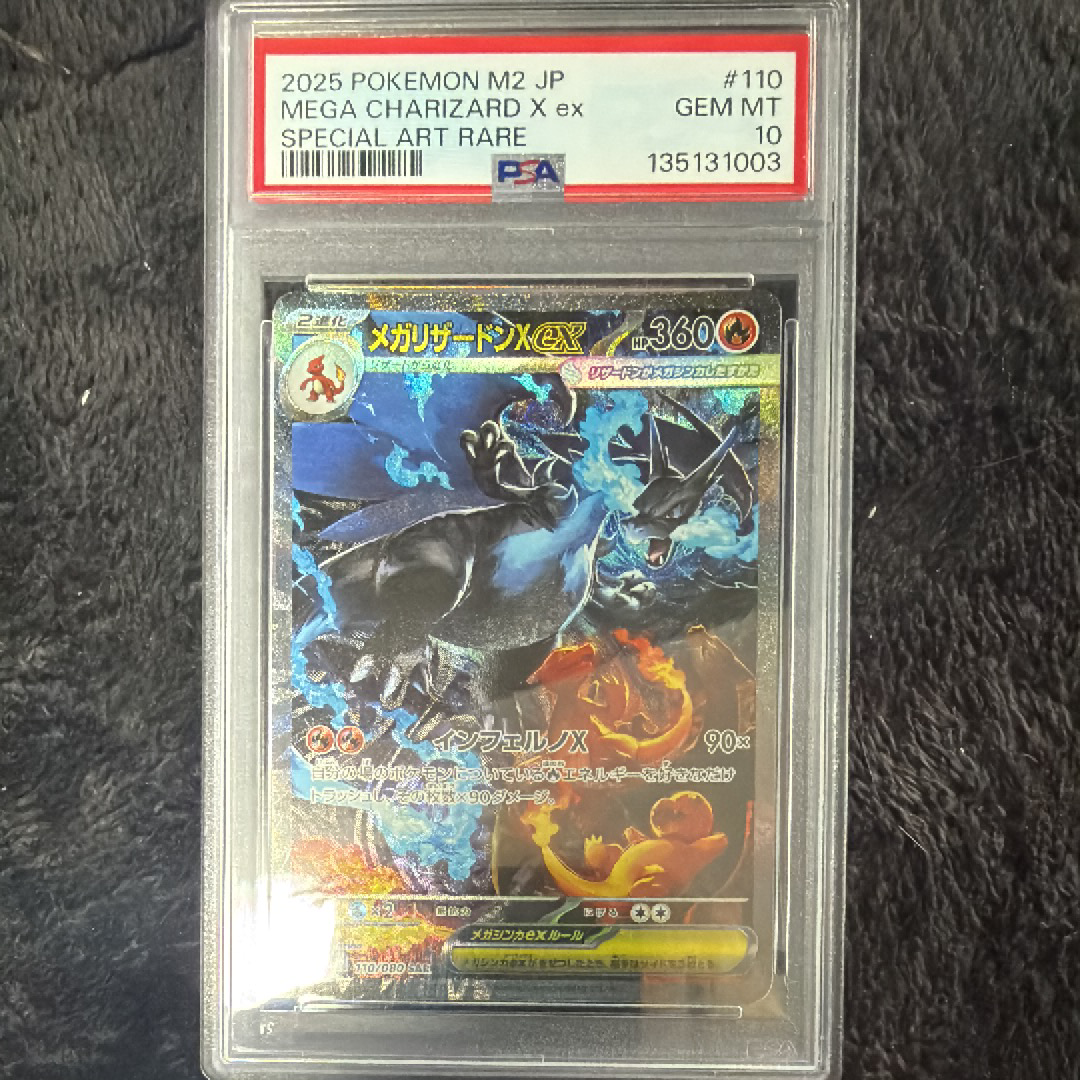 メガリザードンXex SAR [M2 110/080](拡張パック「インフェルノX」)