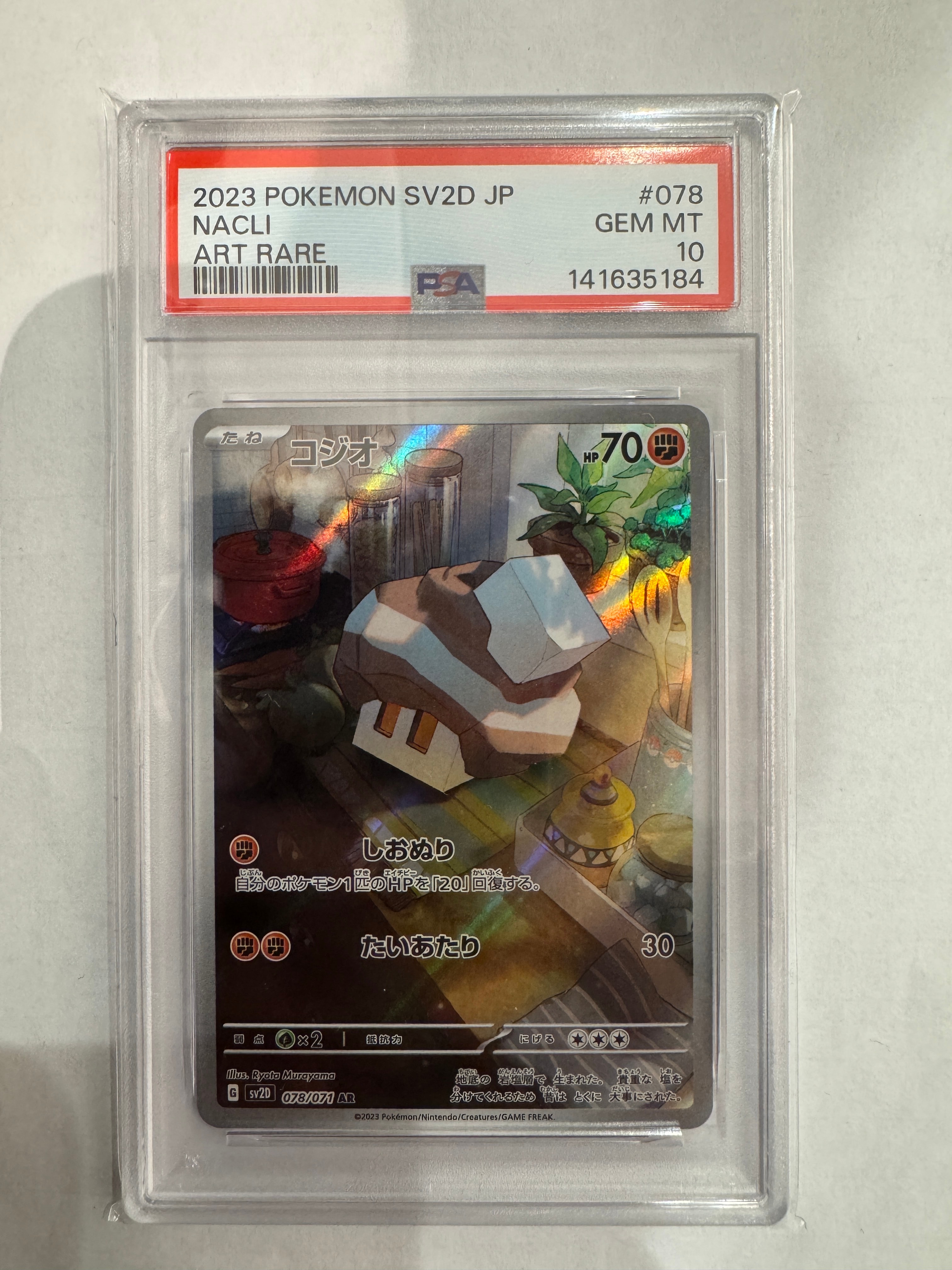 コジオ AR[SV2D 078/071](拡張パック「クレイバースト」)