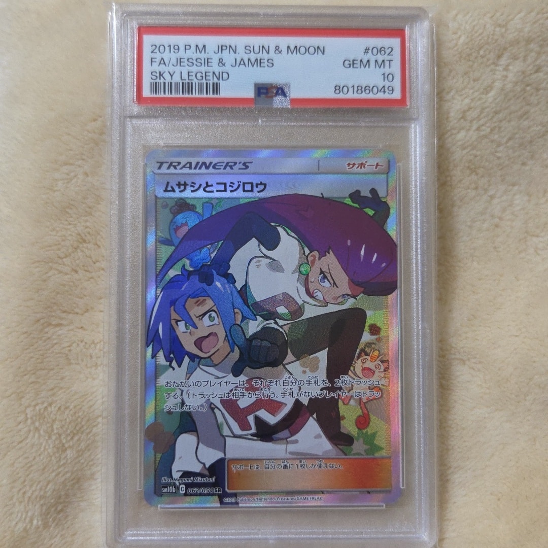 ムサシとコジロウ SR[SM10b 062/054](強化拡張パック「スカイ
