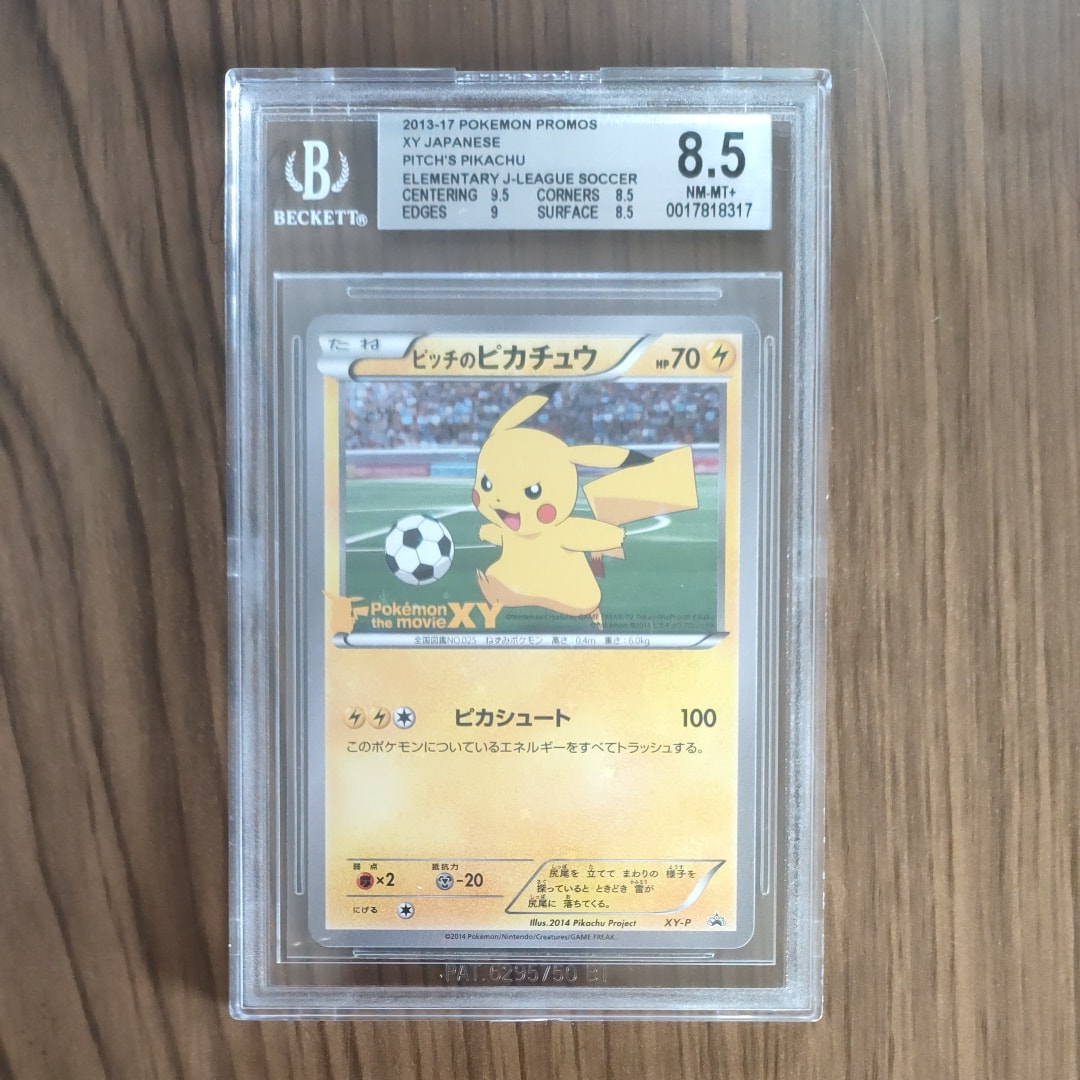 BGS9以下】ピッチのピカチュウ ドリブル: プロモ[XY-P](プロモーション