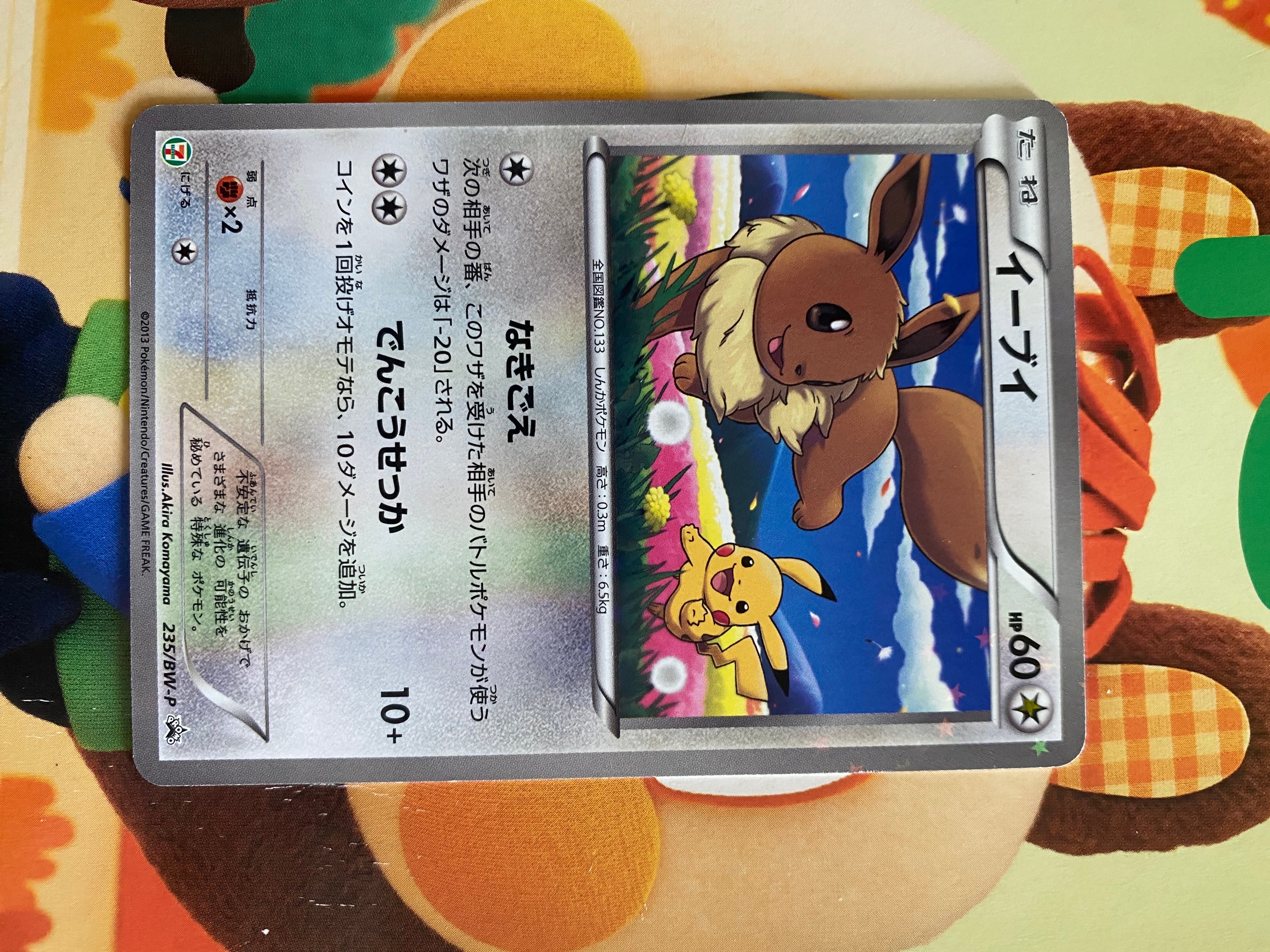 状態B】イーブイ P (開封済) [BW-P 235](プロモーションカード