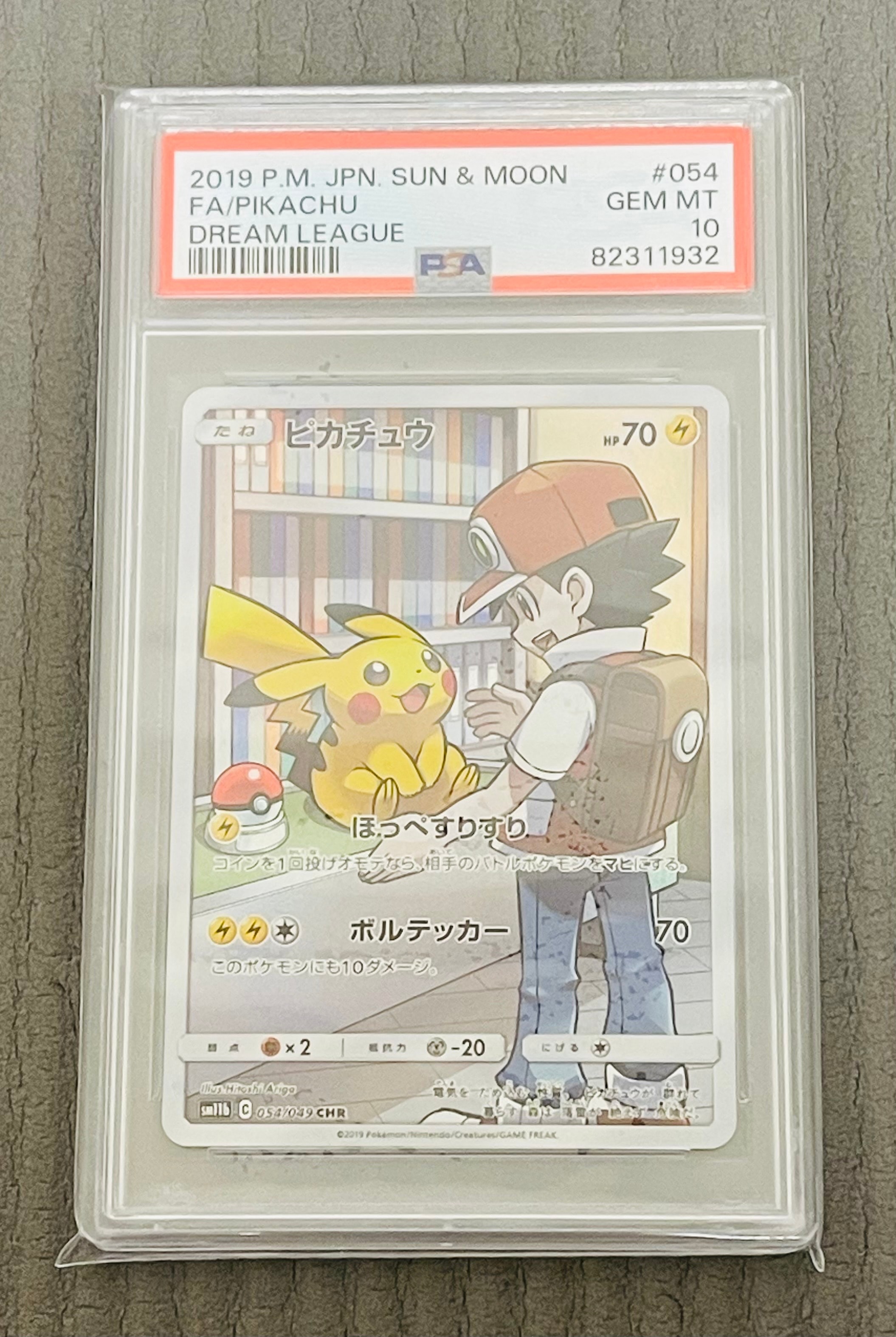 ピカチュウ CHR[sm11b 054/049](強化拡張パック「ドリームリーグ」)