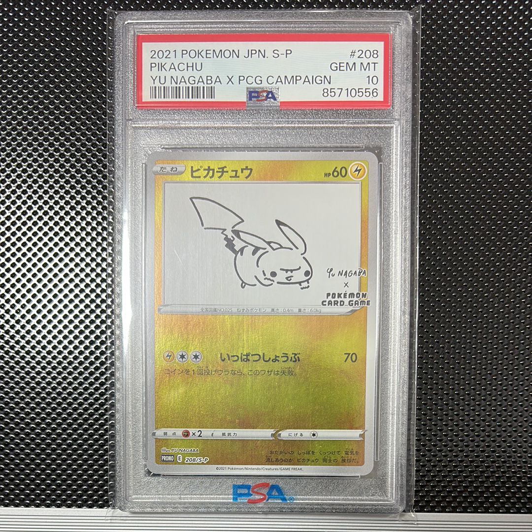 ピカチュウ:プロモ [S-P 208](「YU NAGABA×ポケモンカードゲーム」プロモーションカード「S-P」)