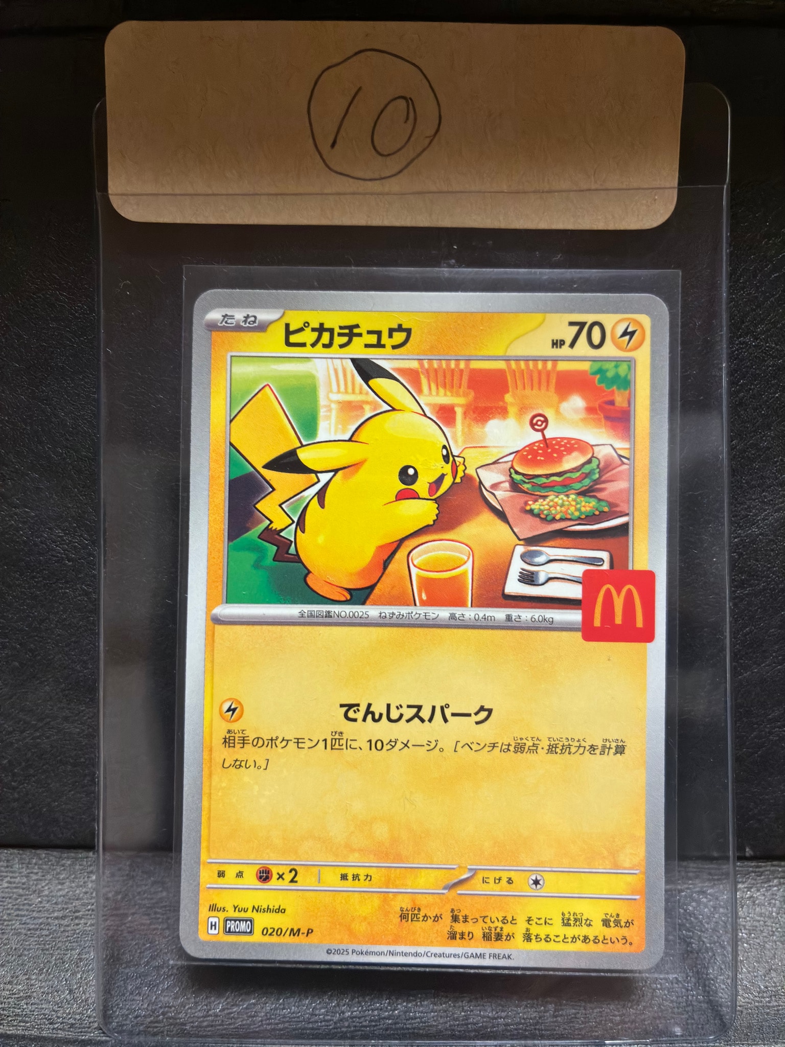 ピカチュウ P [M-P 020](プロモカードパック「マクドナルド ハッピーセット2025」)