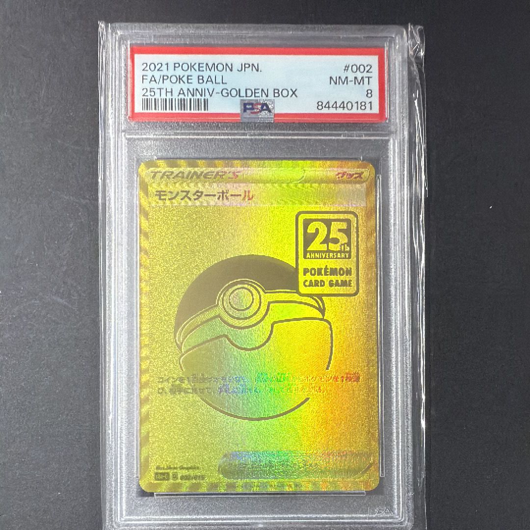 PSA8以下】モンスターボール [S8a-G 002/015](『25th