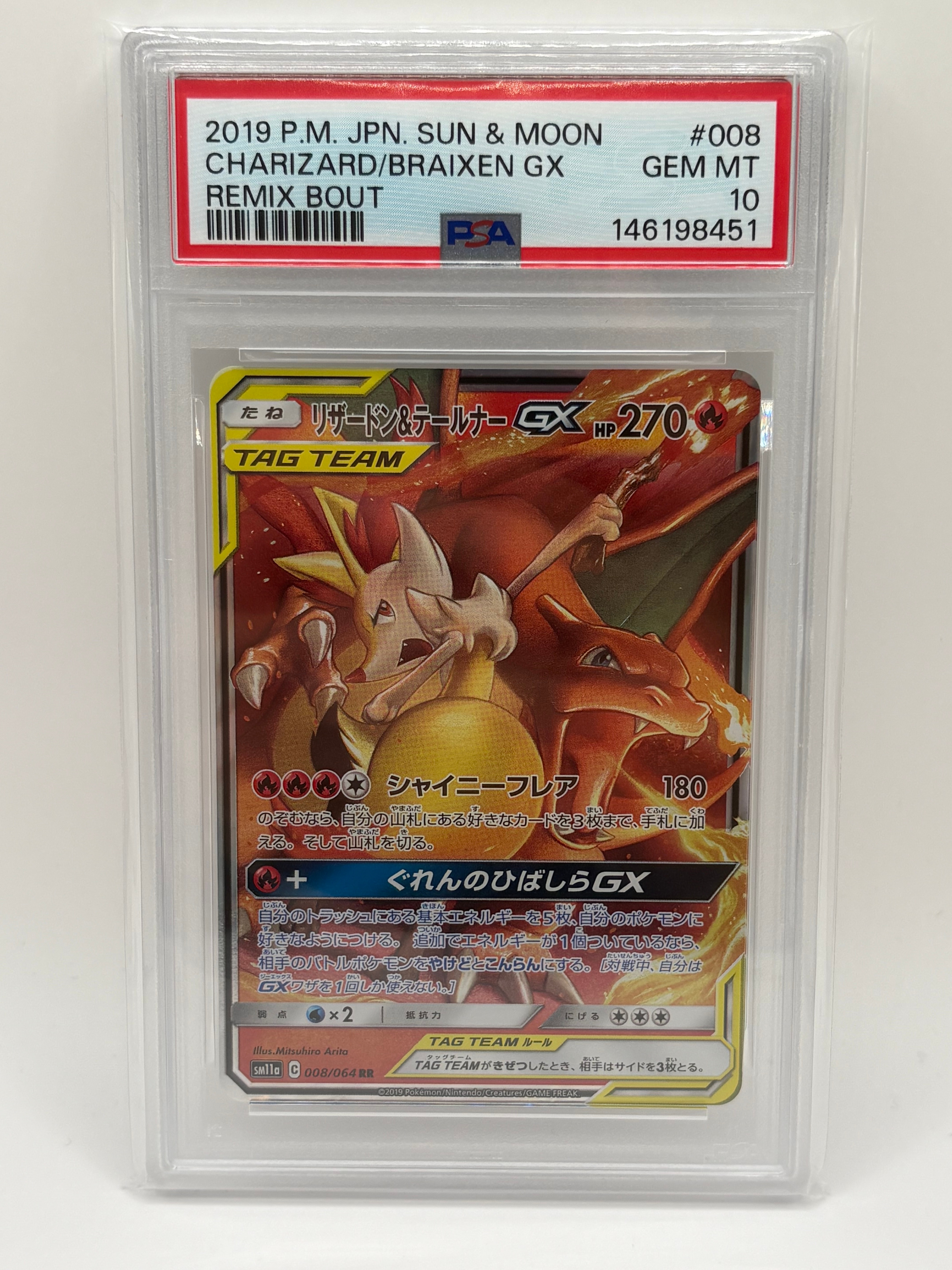 リザードン&テールナーGX RR [SM11a 008/064](強化拡張パック