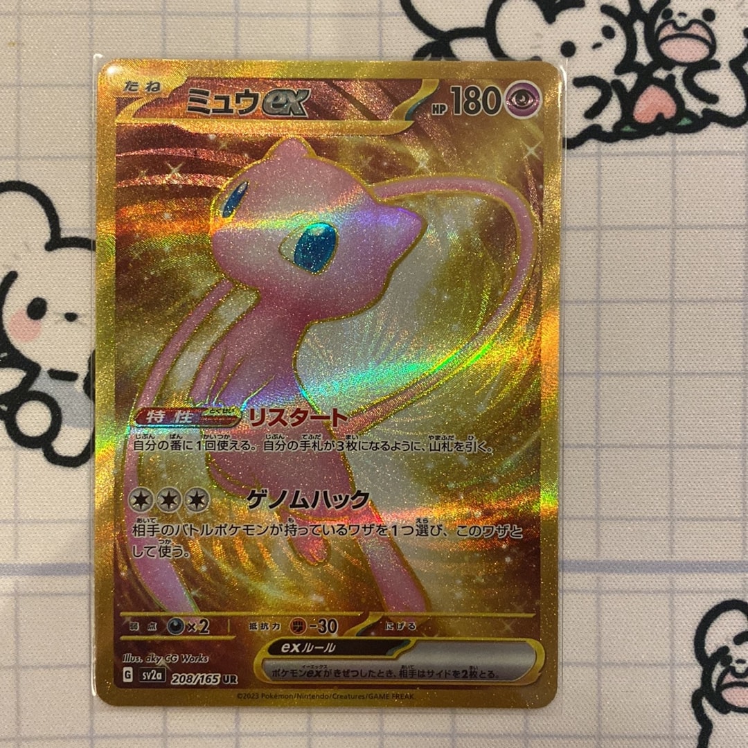 ミュウex UR[SV2a 208/165](強化拡張パック「ポケモンカード151」)通販