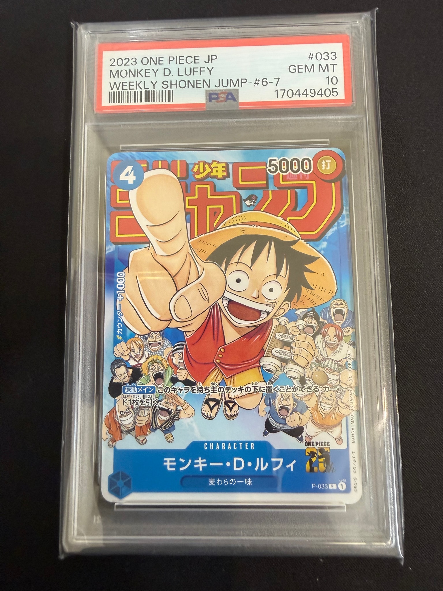 PSA10】モンキー・D・ルフィ [P-033] (週刊少年ジャンプ2023年1月7日号