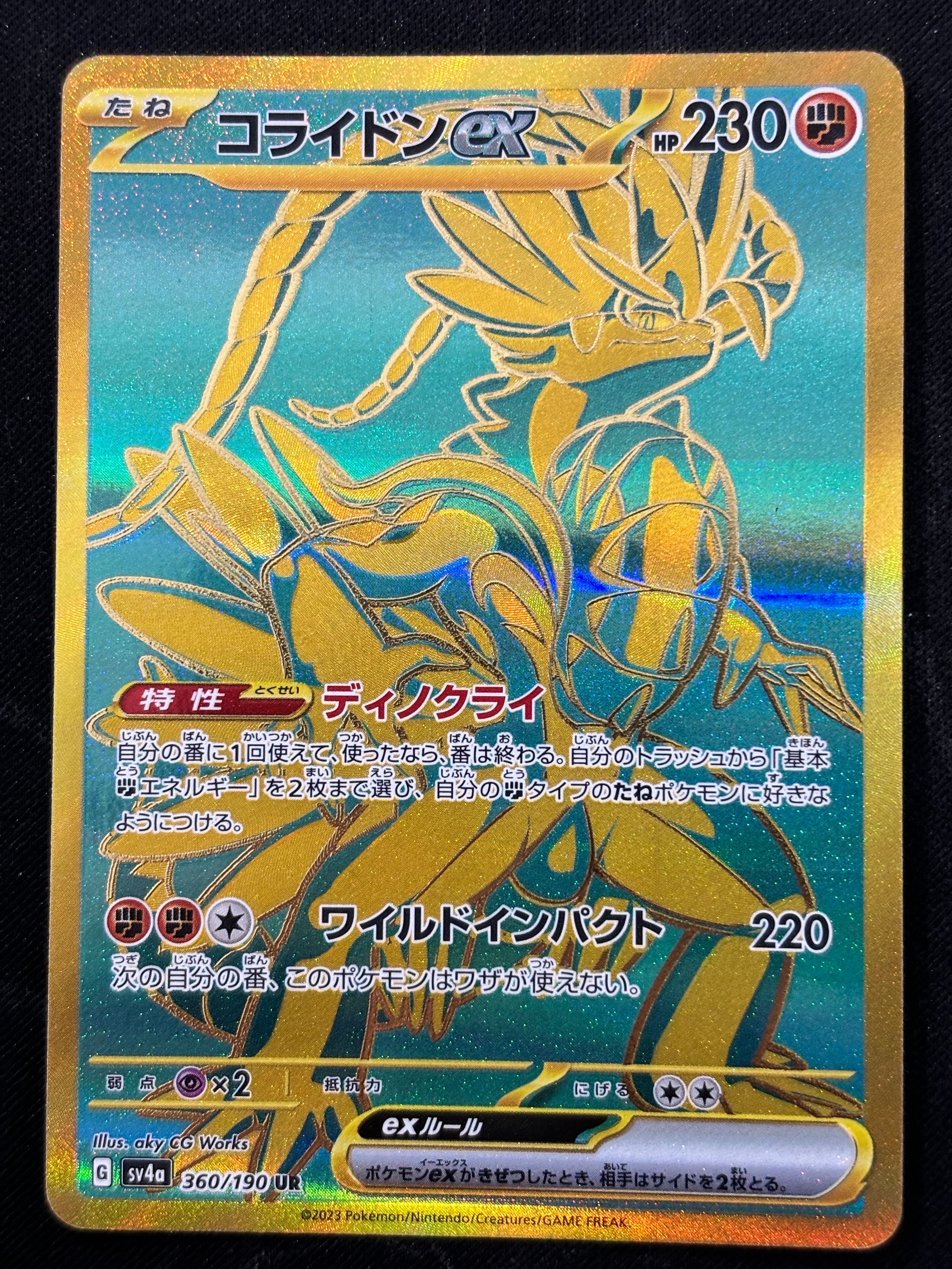 コライドンex UR [SV4a 360/190](ハイクラスパック「シャイニートレジャーex」)