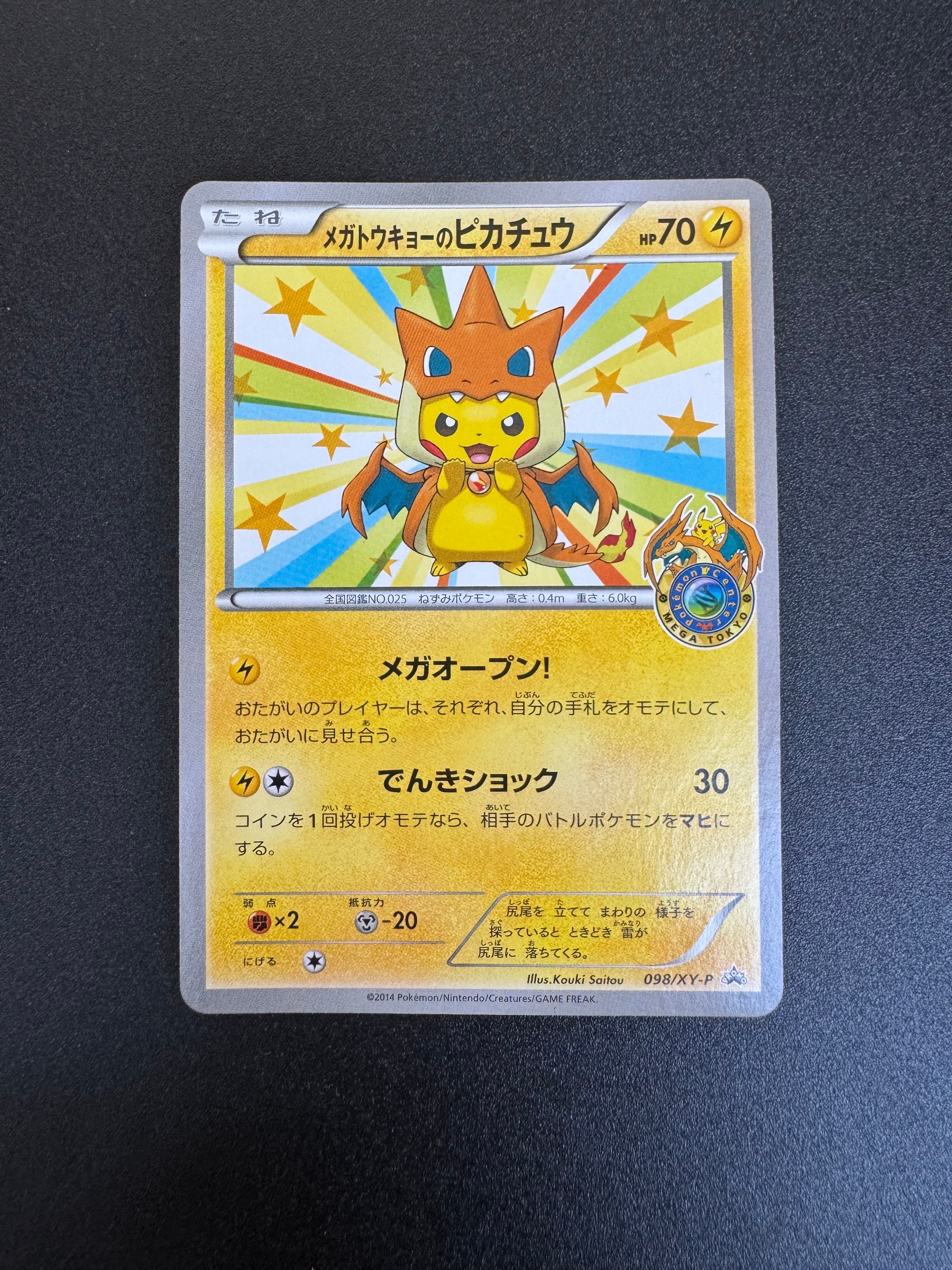 メガトウキョーのピカチュウ プロモ 098/XY-P メガトウキョーのピカチュウ: プロモ[XY-P 098/XY-P](プロモーション