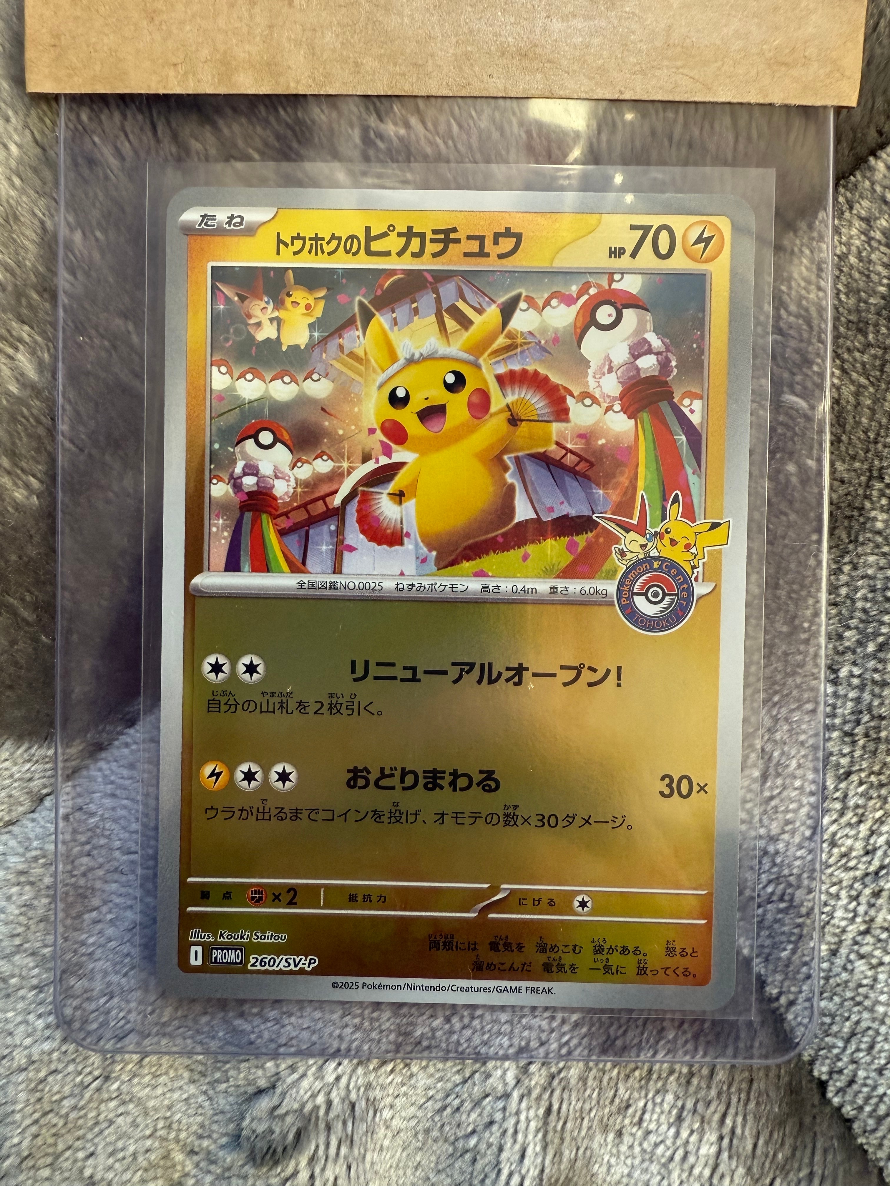 トウホクのピカチュウ P [SV-P 260](スペシャルBOX「ポケモンセンタートウホク」)