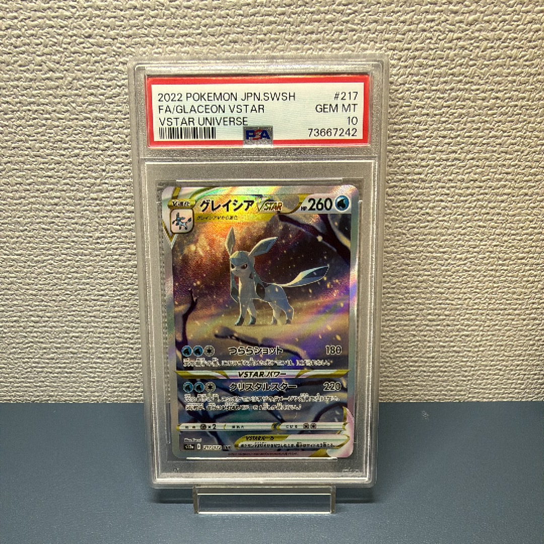 グレイシアVSTAR SAR[s12a 217/172](ハイクラスパック「VSTARユニバース」)