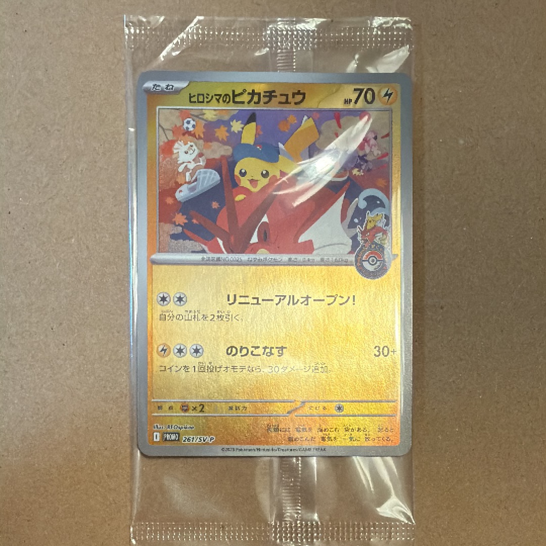 ヒロシマのピカチュウ P [SV-P 261](スペシャルBOX「ポケモンセンターヒロシマ」)