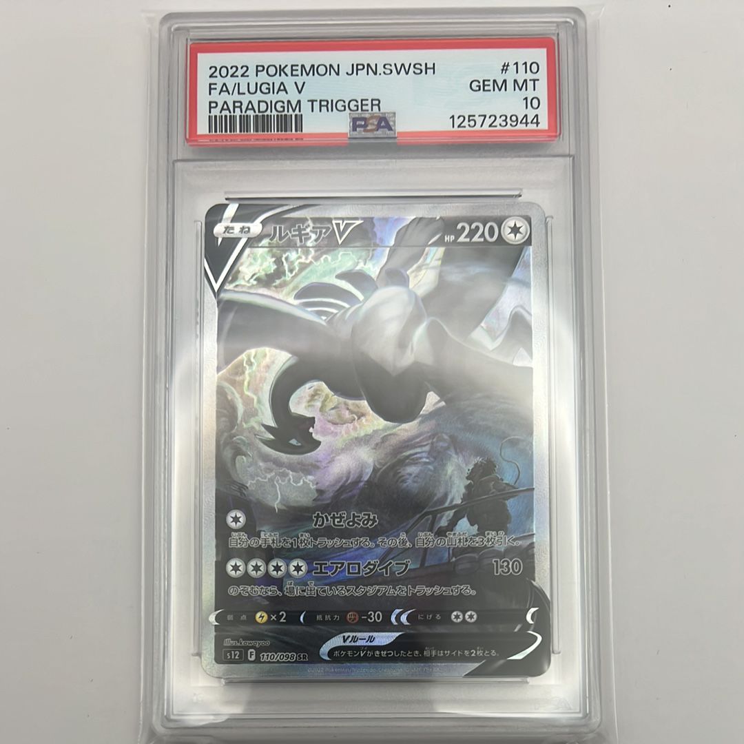 ルギアV SR:SA[s12 110/098](拡張パック「パラダイムトリガー」)