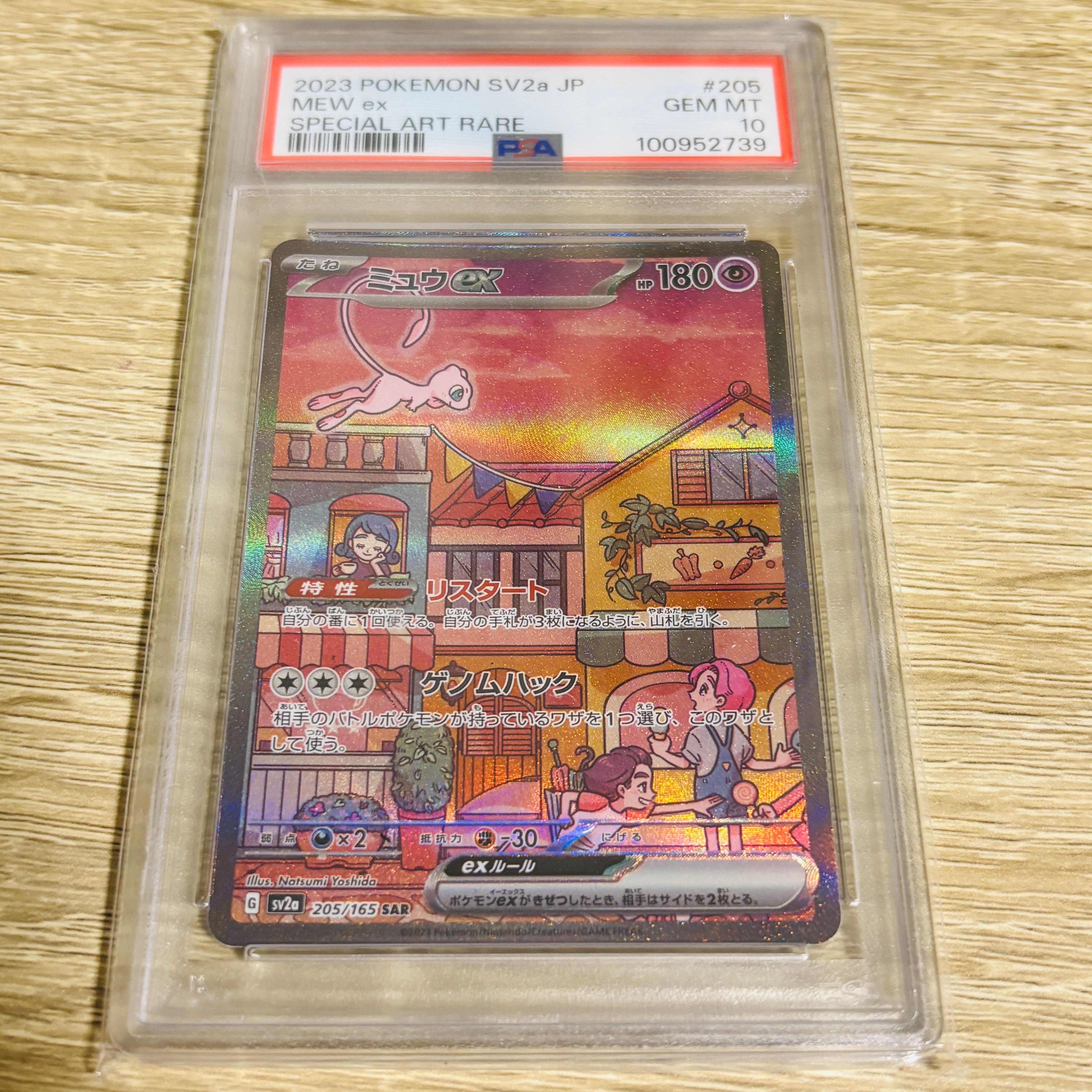 ミュウex SAR[SV2a 205/165](強化拡張パック「ポケモンカード151」)