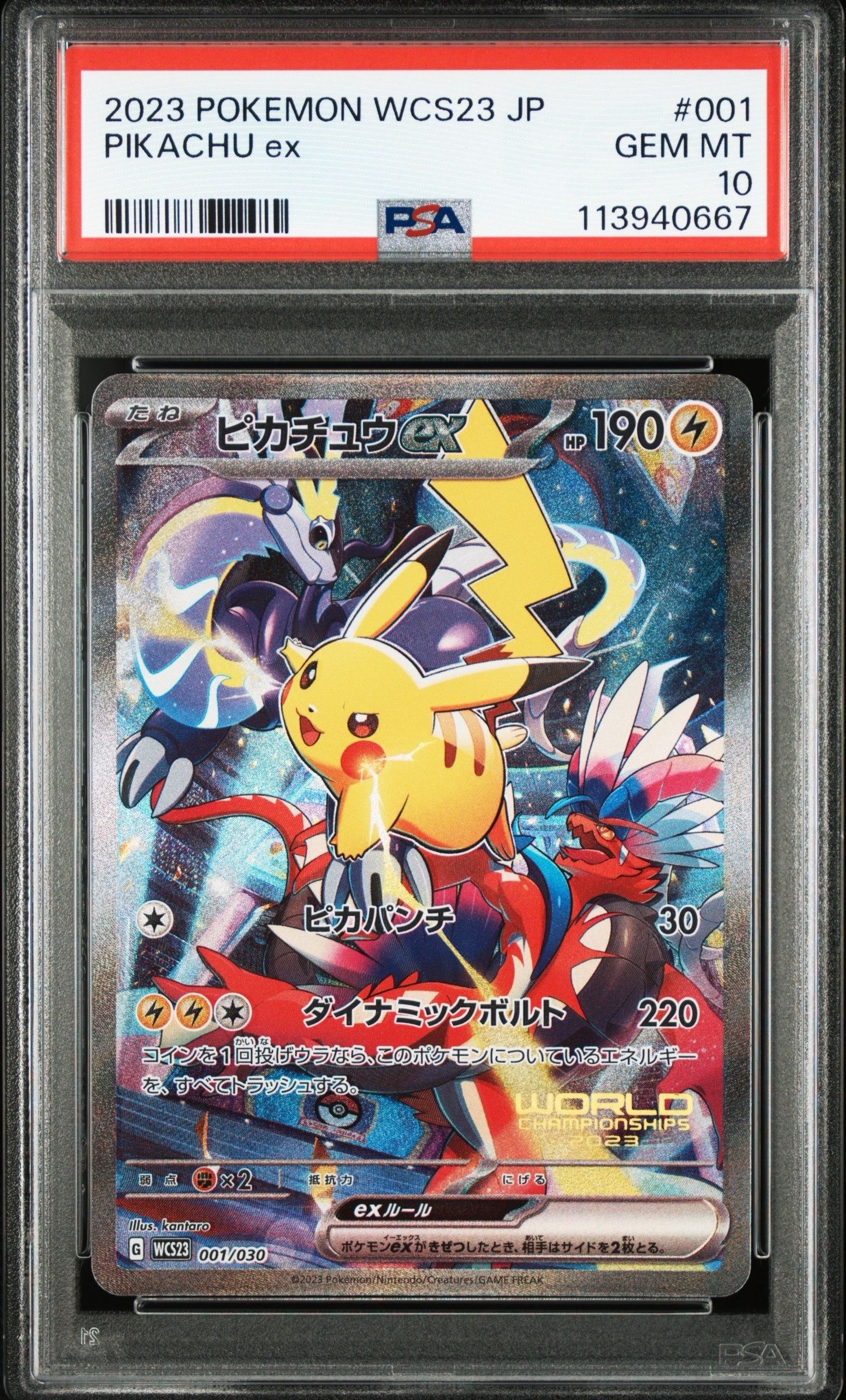 ピカチュウex [WCS23 001/030](ポケモンワールドチャンピオンシップス2023横浜 記念デッキ「ピカチュウ」)
