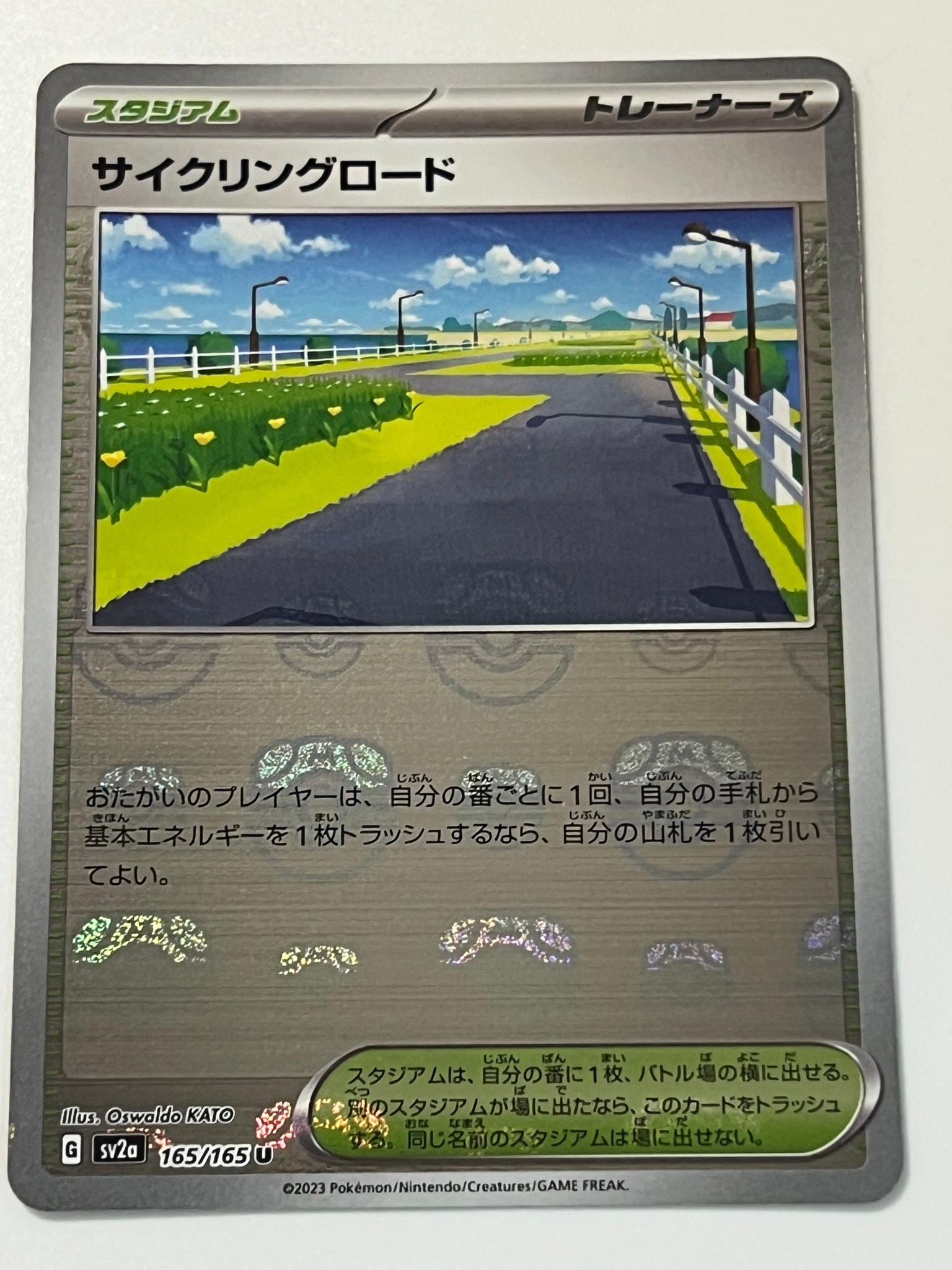 サイクリングロード U: マスターボールミラー[SV2a 165/165](強化拡張パック「ポケモンカード151」)
