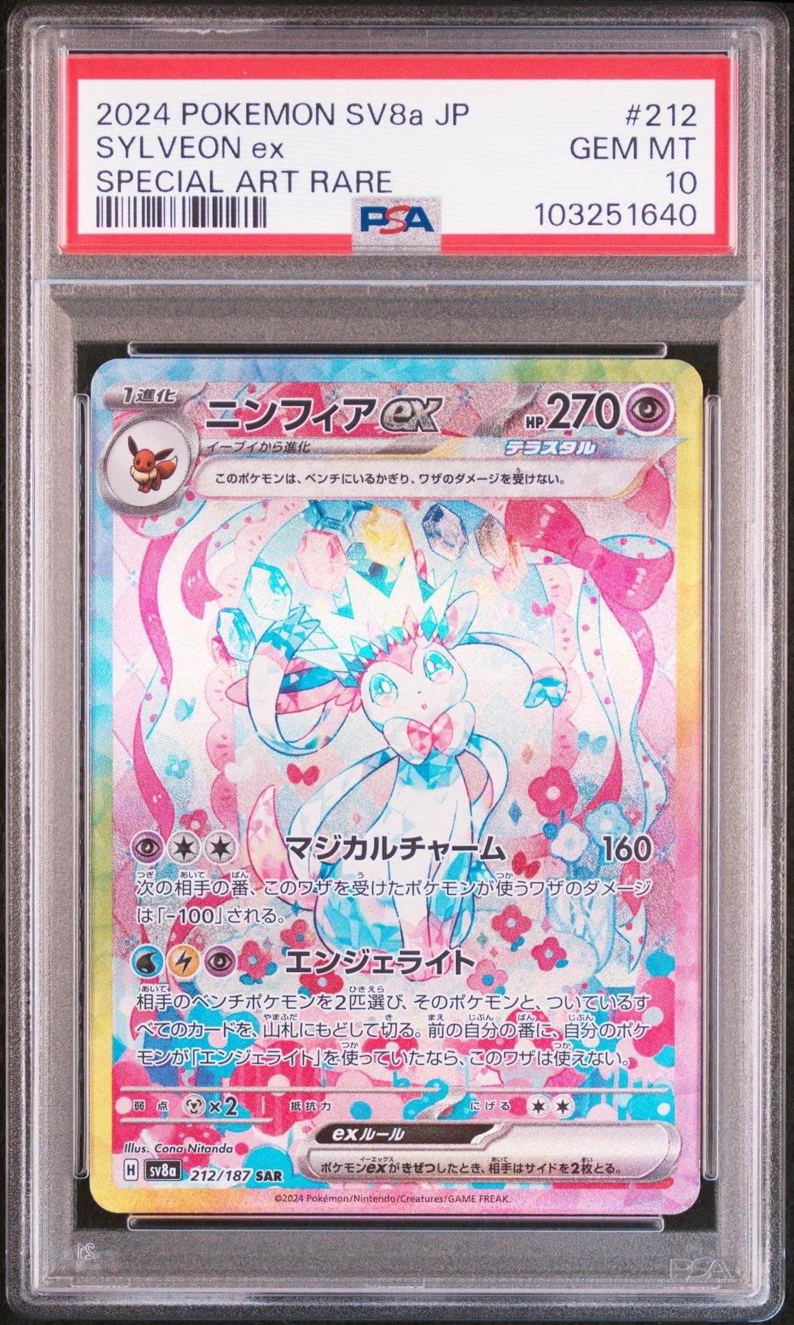 ニンフィアex SAR [SV8a 212/187](ハイクラスパック「テラスタルフェスex」)