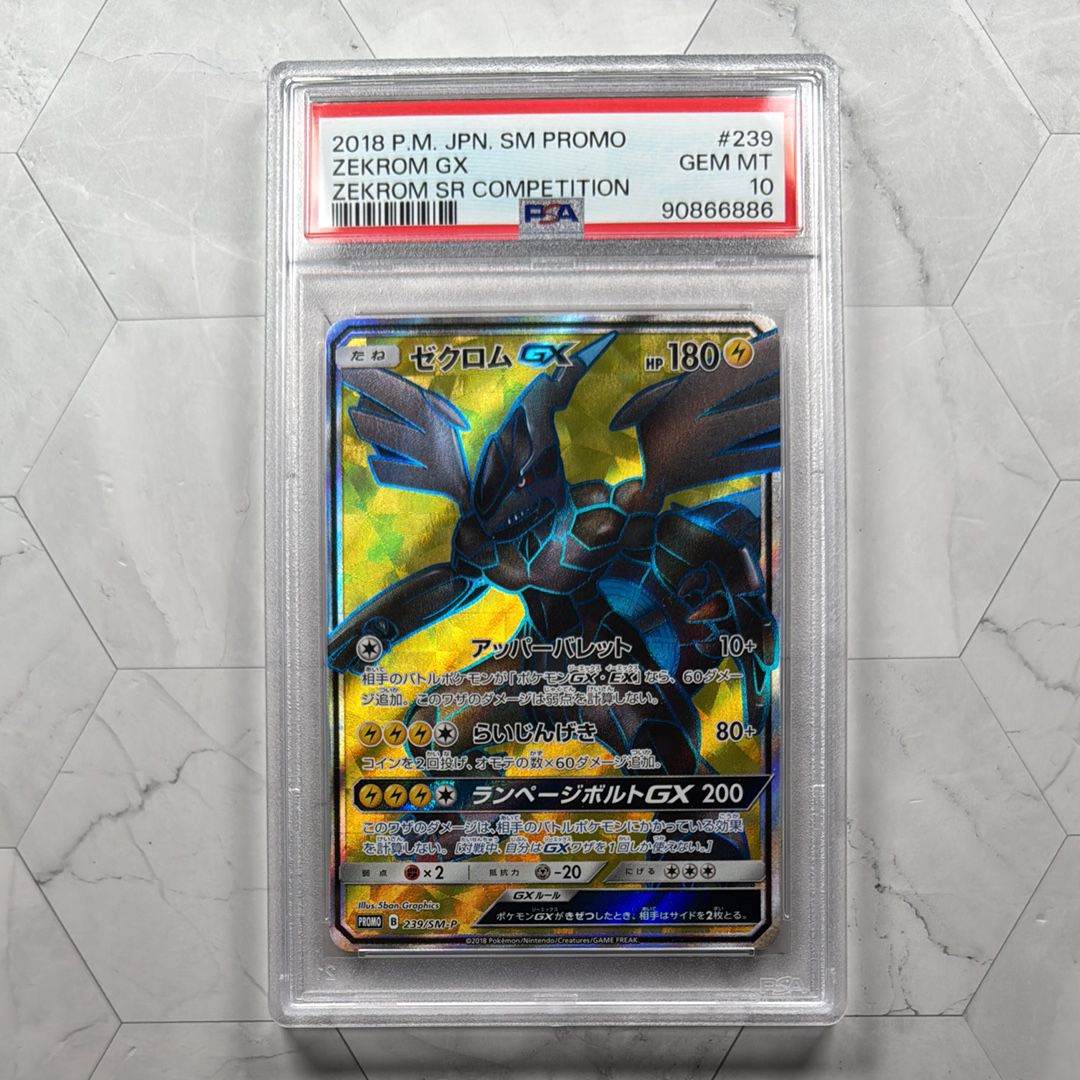 ゼクロムGX SR: 争奪戦プロモ[SM-P 239](プロモーションカード「SM-P」)
