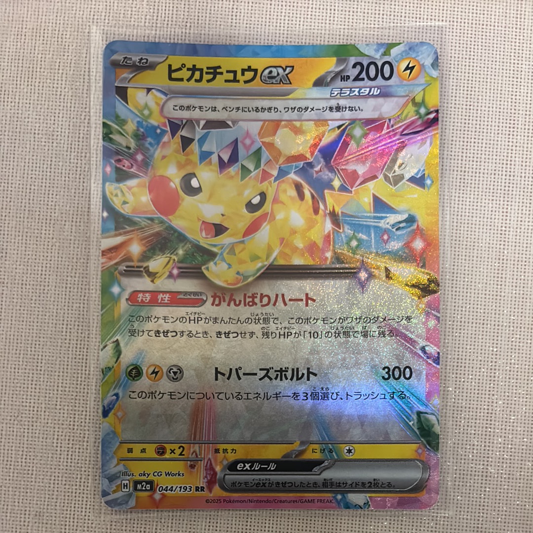 ピカチュウex RR [M2a 044/193](ハイクラスパック「MEGAドリームex