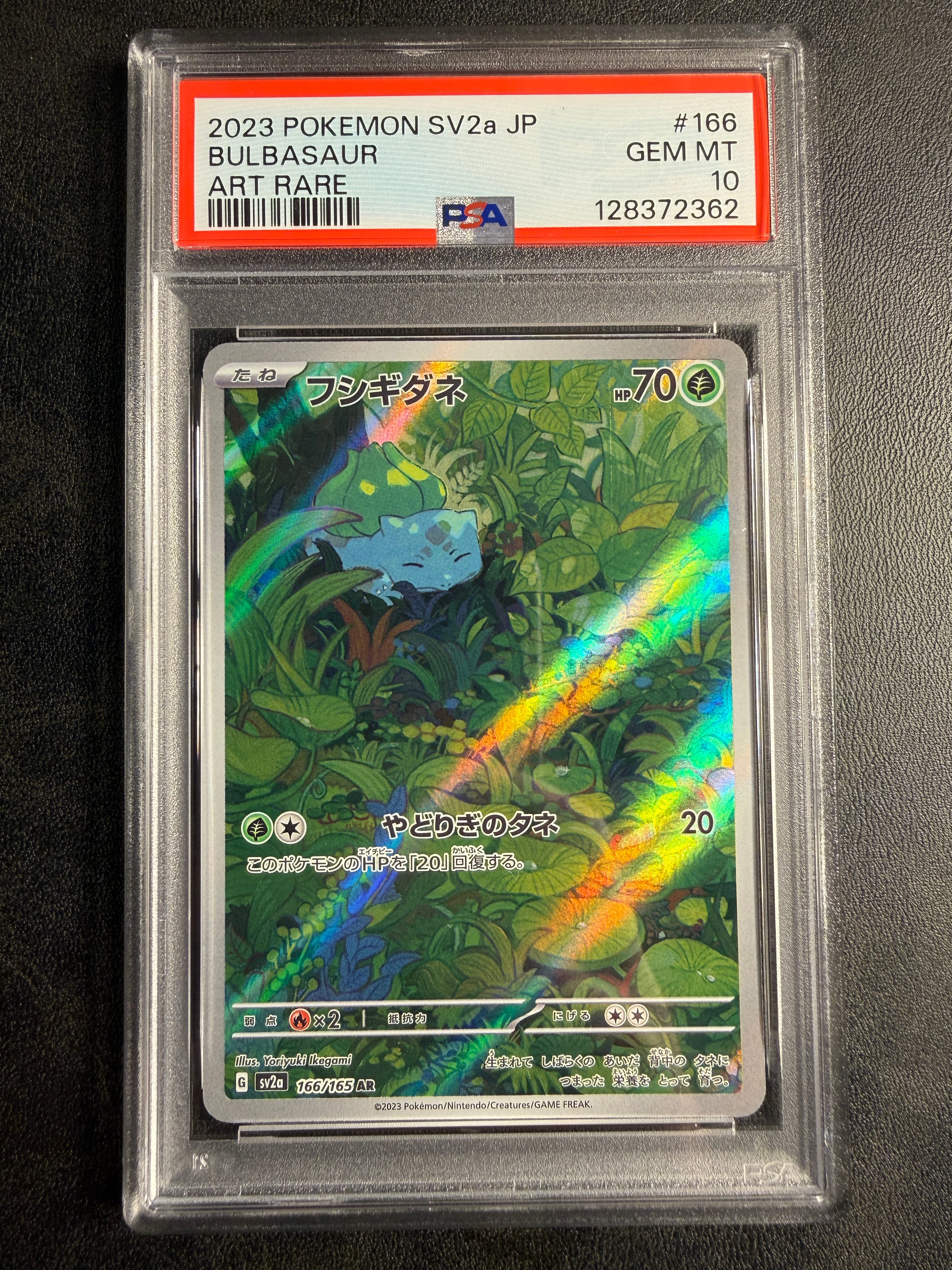 フシギダネ AR[SV2a 166/165](強化拡張パック「ポケモンカード151」)