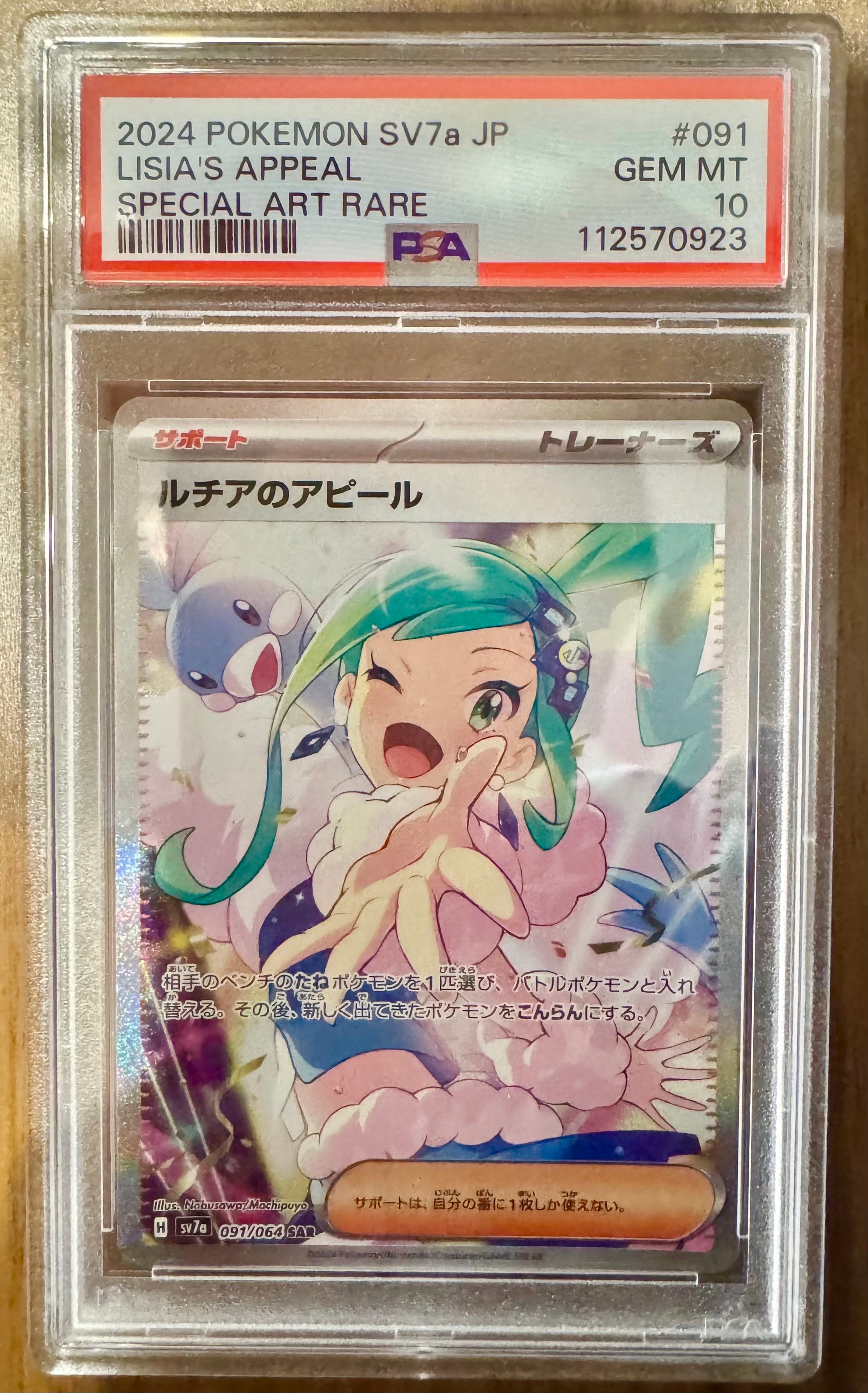 ポケモンカード　ルチアのアピール SAR SV7a 091/064 ルチアのアピール(091/064 SAR) | SAR | ドラゴンスター | ポケモンカード