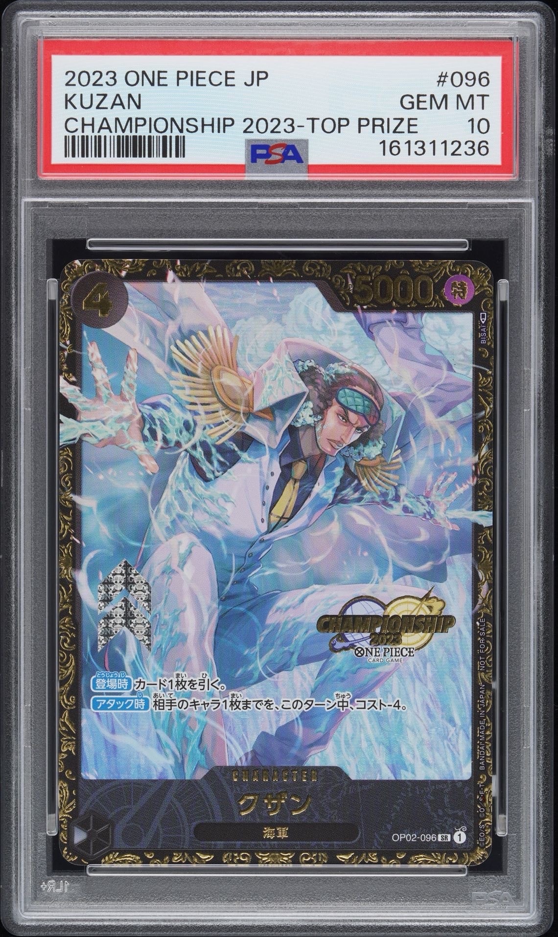クザン SR-P [OP02-096] (チャンピオンシップ 記念品)
