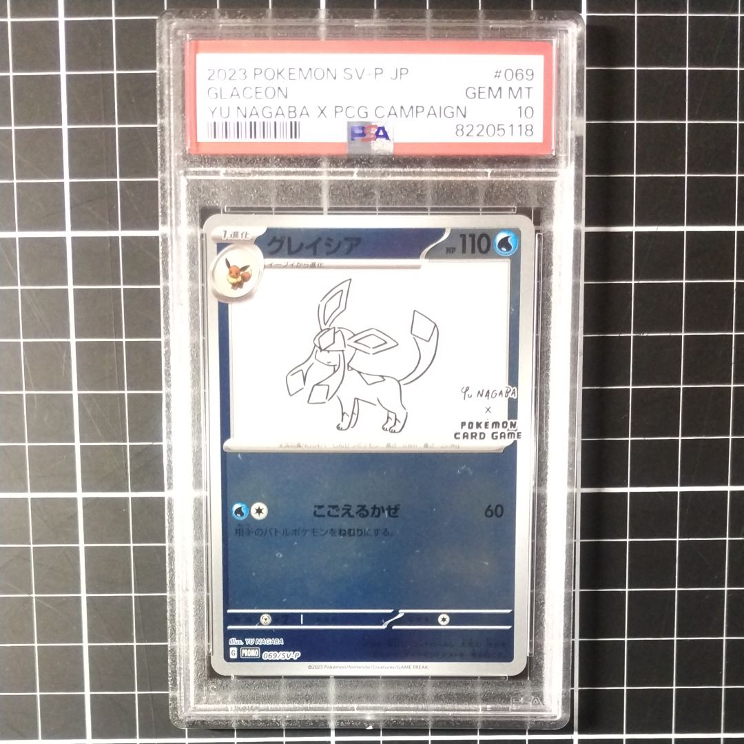 グレイシア: プロモ [SV-P 069](「YU NAGABA×ポケモンカードゲーム」プロモーションカード「SV-P」)
