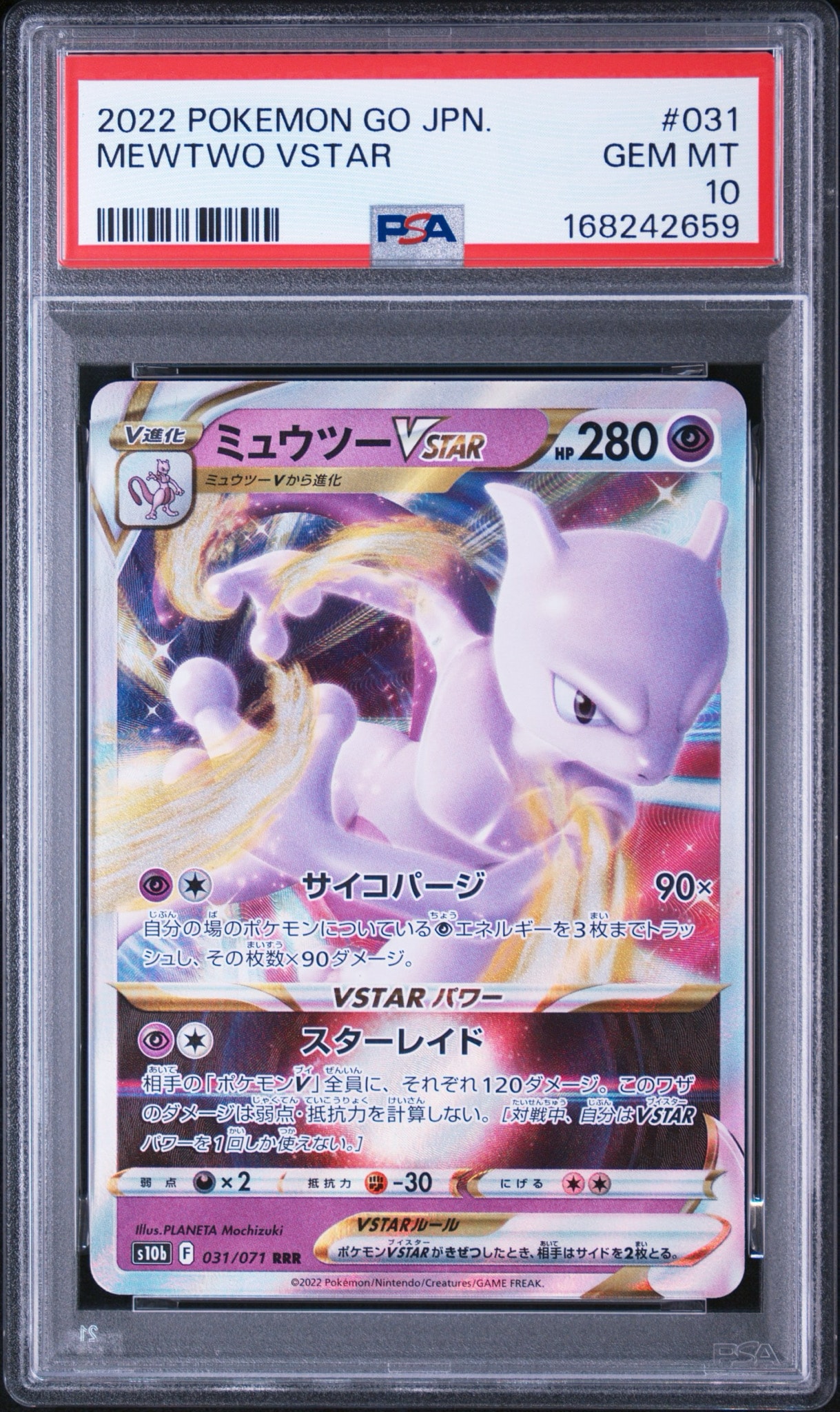 ミュウツーVSTAR RRR[s10b 031/071](強化拡張パック「Pokemon GO」)