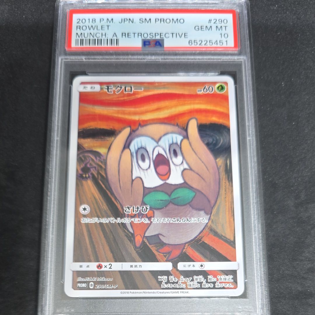 モクロー ムンク展: プロモ[290 SM-P](プロモーションカード「SM-P」)