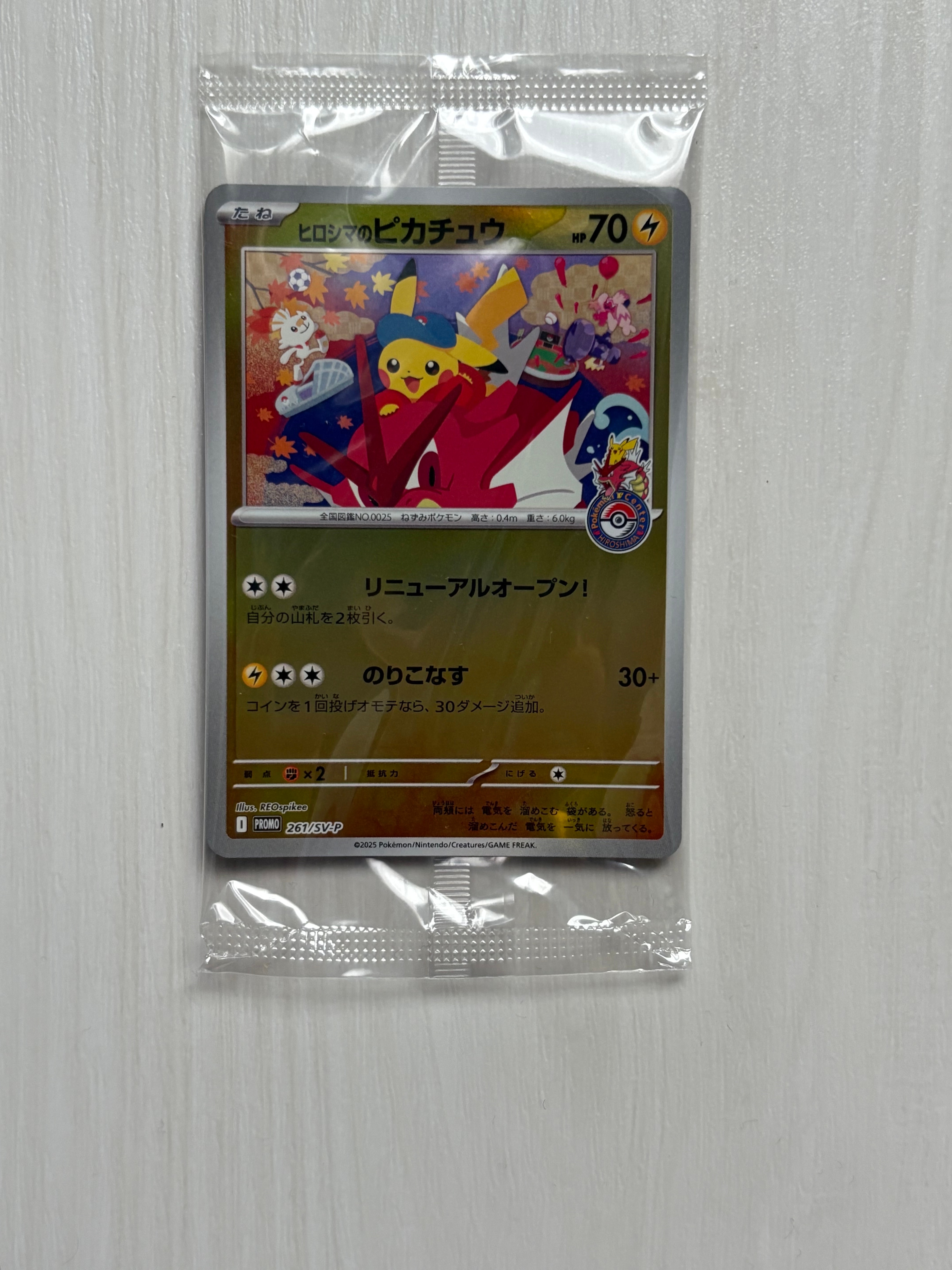 ヒロシマのピカチュウ P [SV-P 261](スペシャルBOX「ポケモンセンターヒロシマ」)