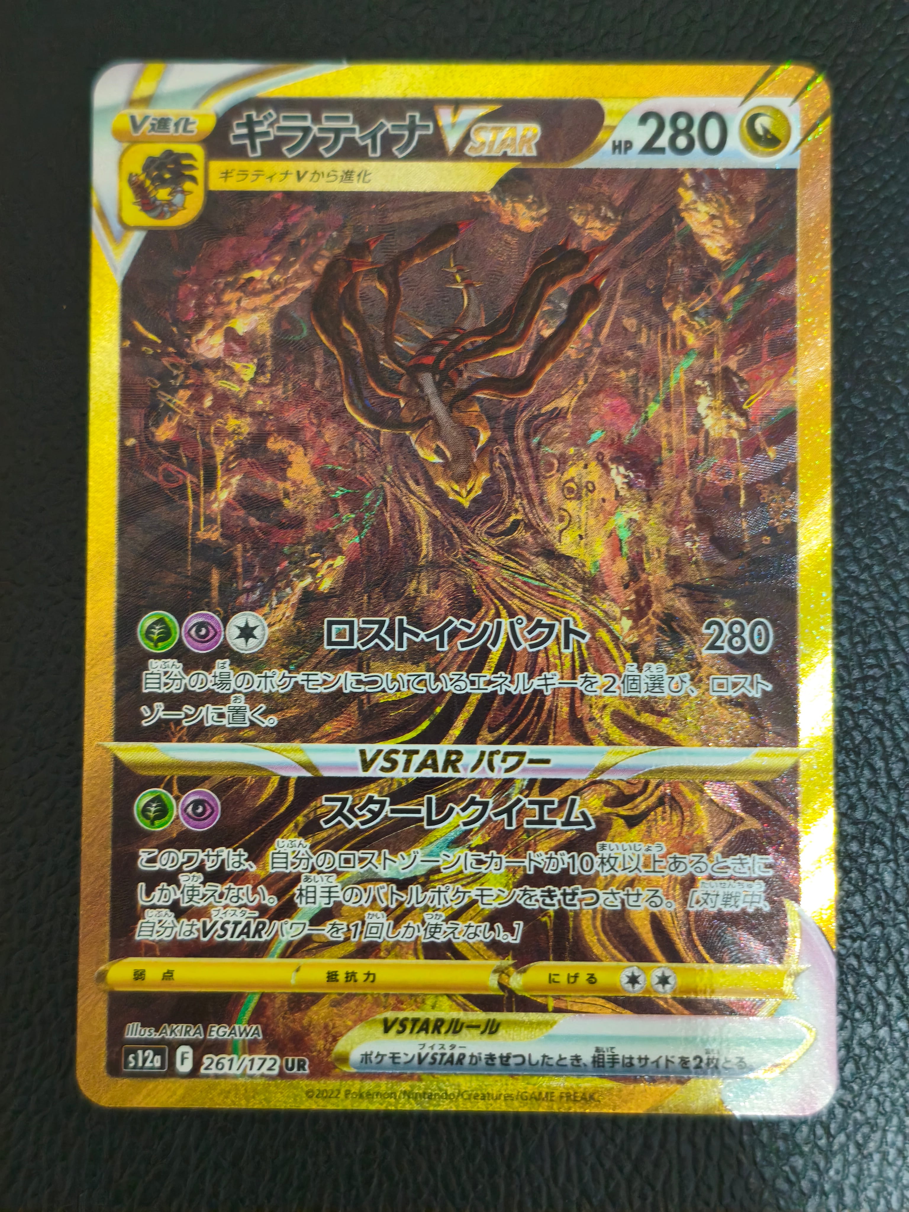 ギラティナVSTAR UR[s12a 261/172](ハイクラスパック「VSTARユニバース
