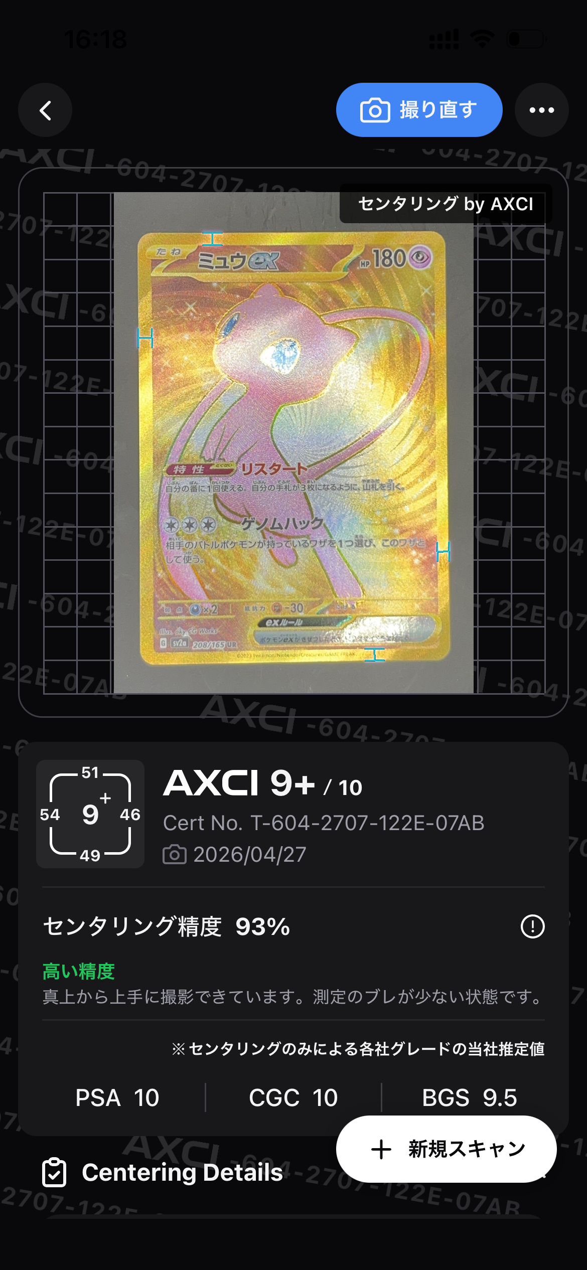 ミュウex UR[SV2a 208/165](強化拡張パック「ポケモンカード151」)