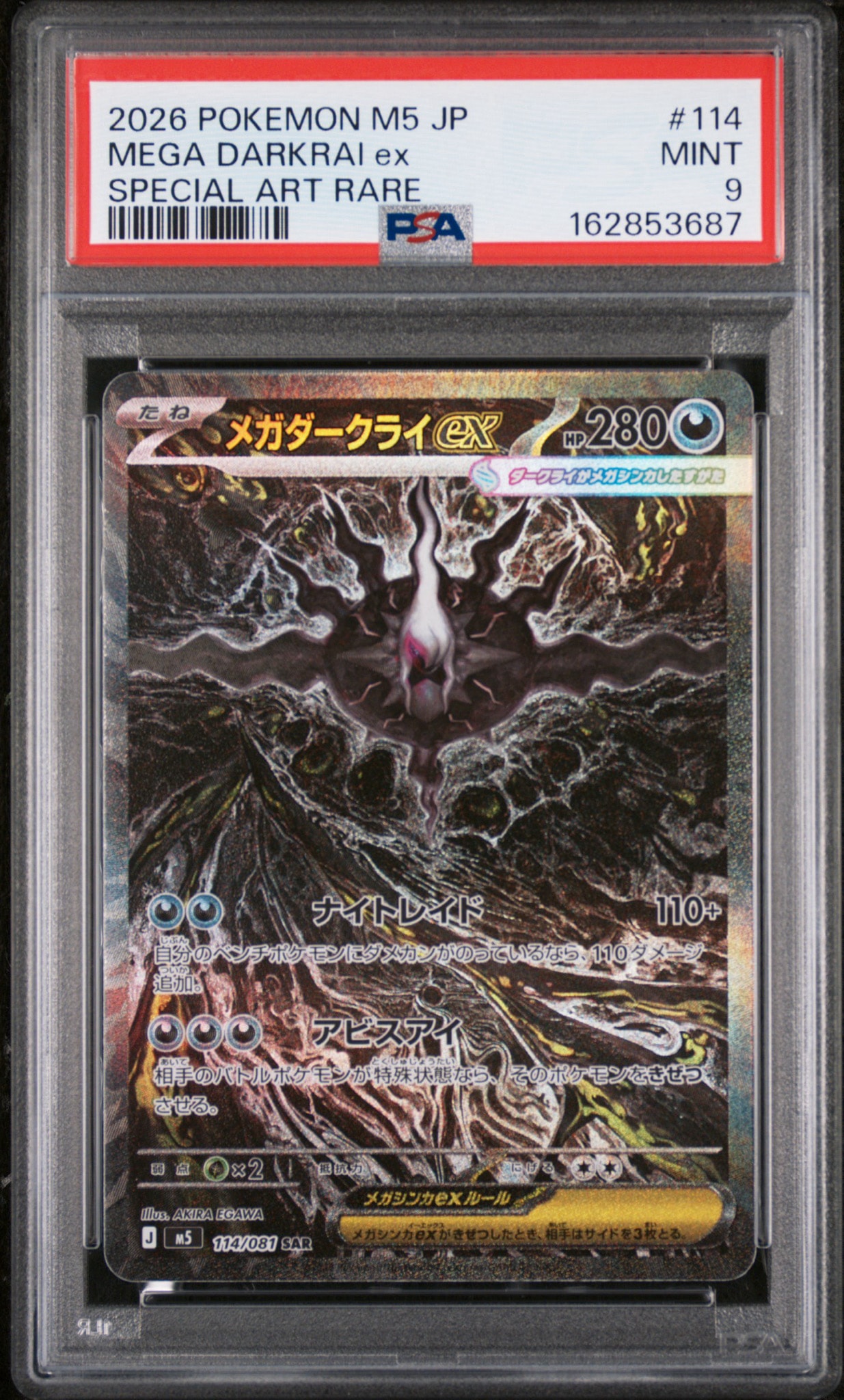メガダークライex SAR [M5 114/081](拡張パック「アビスアイ」)