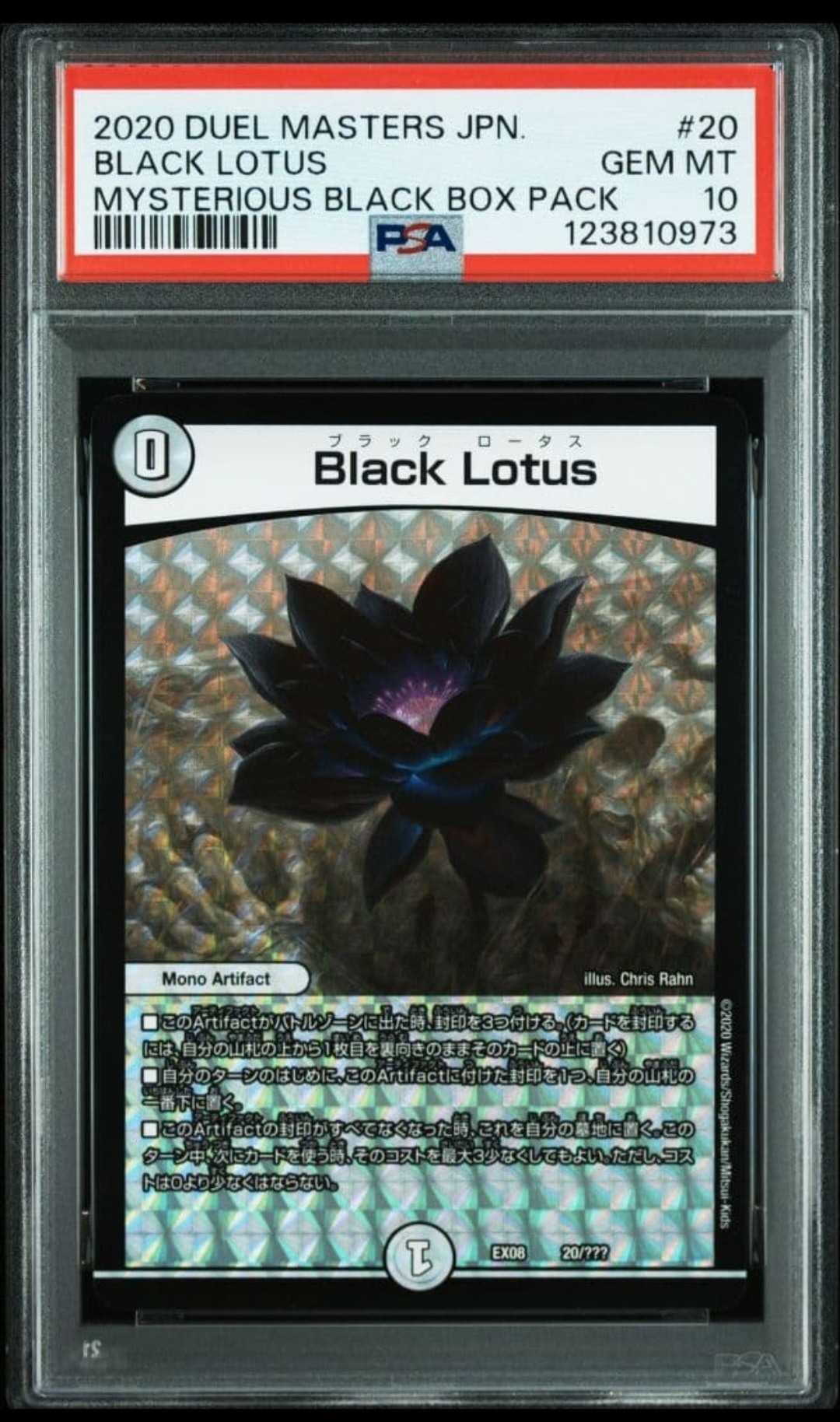 Black Lotus [DMEX-08 20/???](ブラック・ボックス・パックシリーズ「謎のブラックボックスパック」)