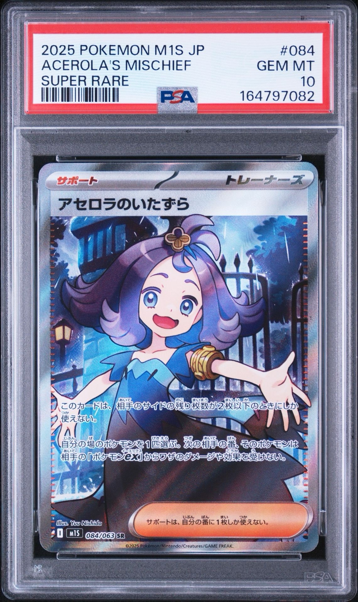 アセロラのいたずら SR [M1S 084/063](拡張パック「メガシンフォニア」)