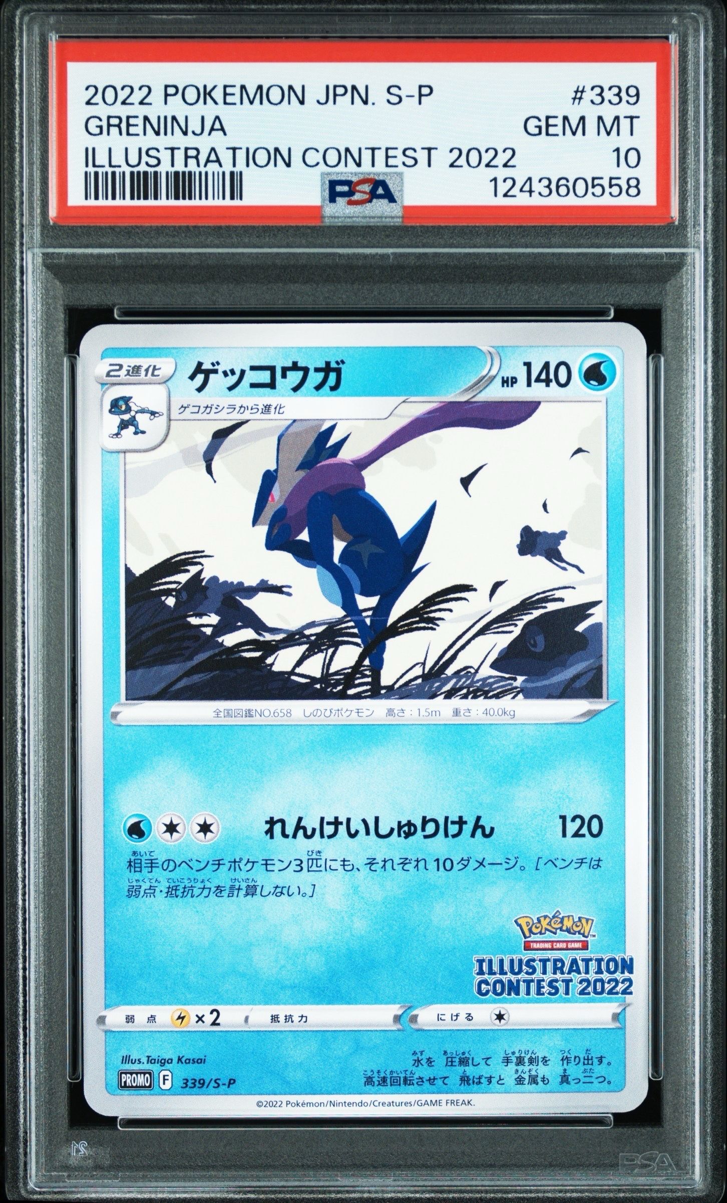ゲッコウガ プロモ[PROMO339 S-P](プロモーションカード「ポケモンセンター・ポケモンストア・ポケモンセンターオンライン2000円以上購入特典」)