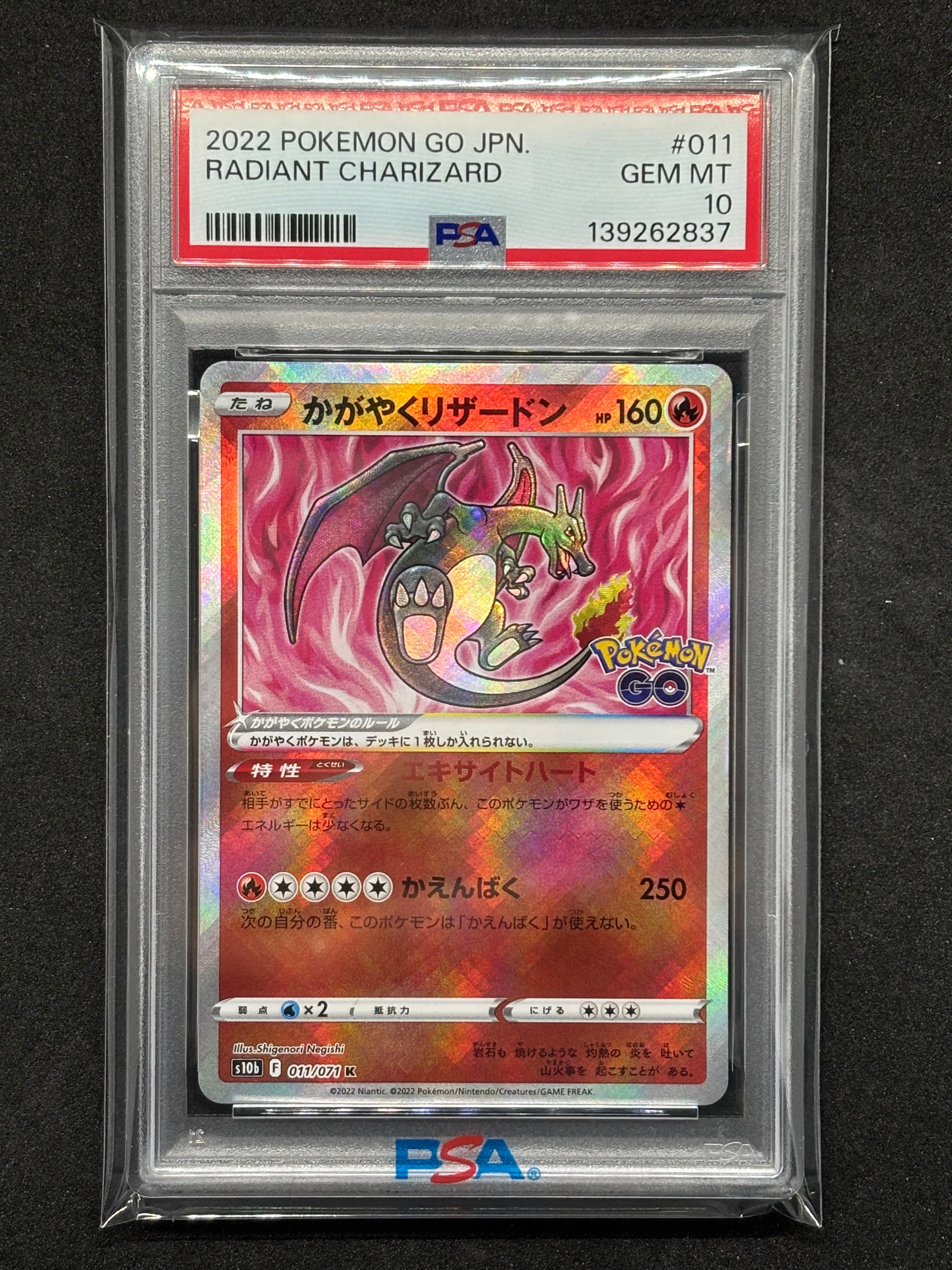 かがやくリザードン K[S10b 011/071](強化拡張パック「Pokemon GO」)