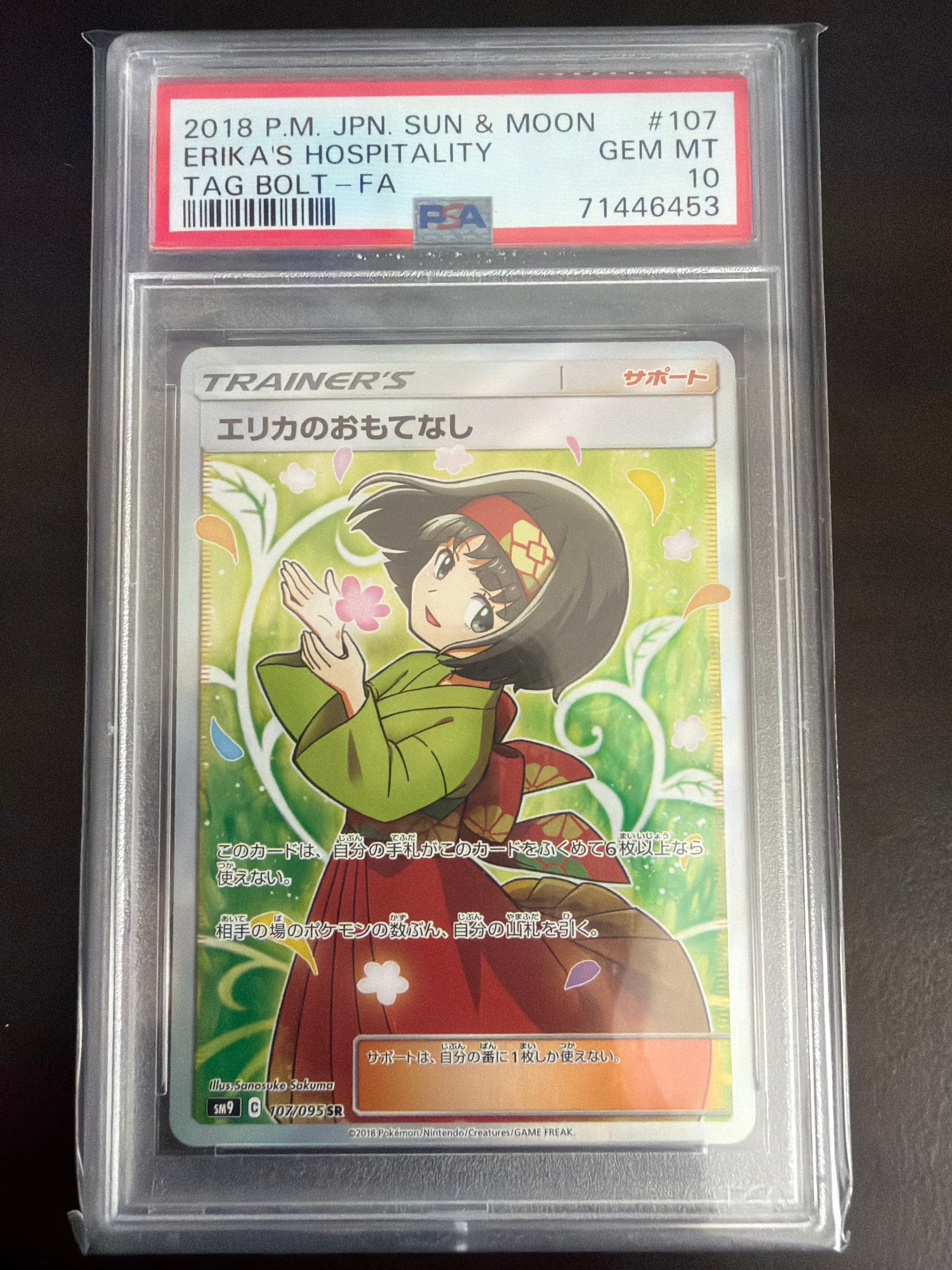 エリカのおもてなし SR[SM9 107/095](拡張パック「タッグボルト」)