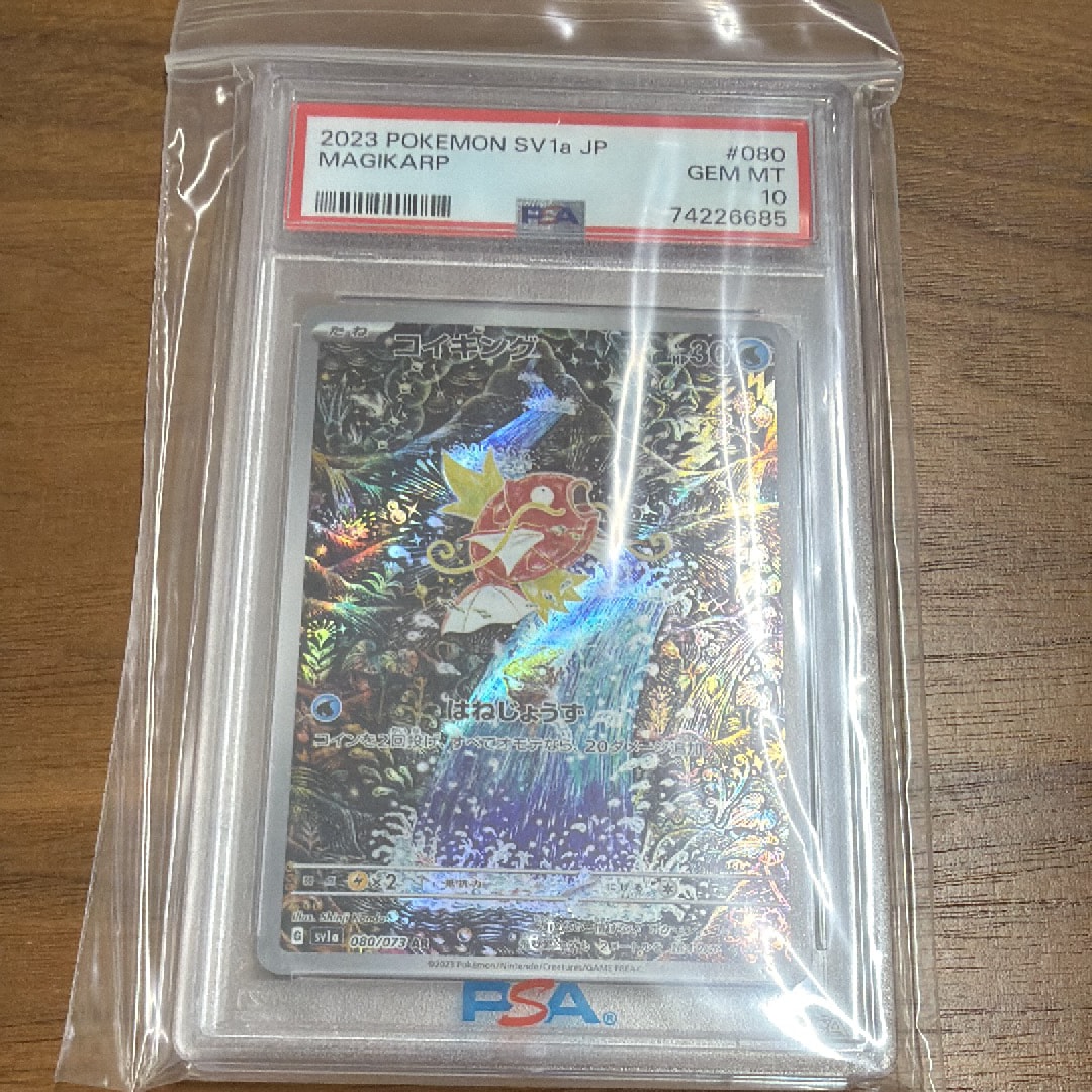 コイキング AR[SV1a 080/073](スカーレット&バイオレット 拡張パック「トリプレットビート」)