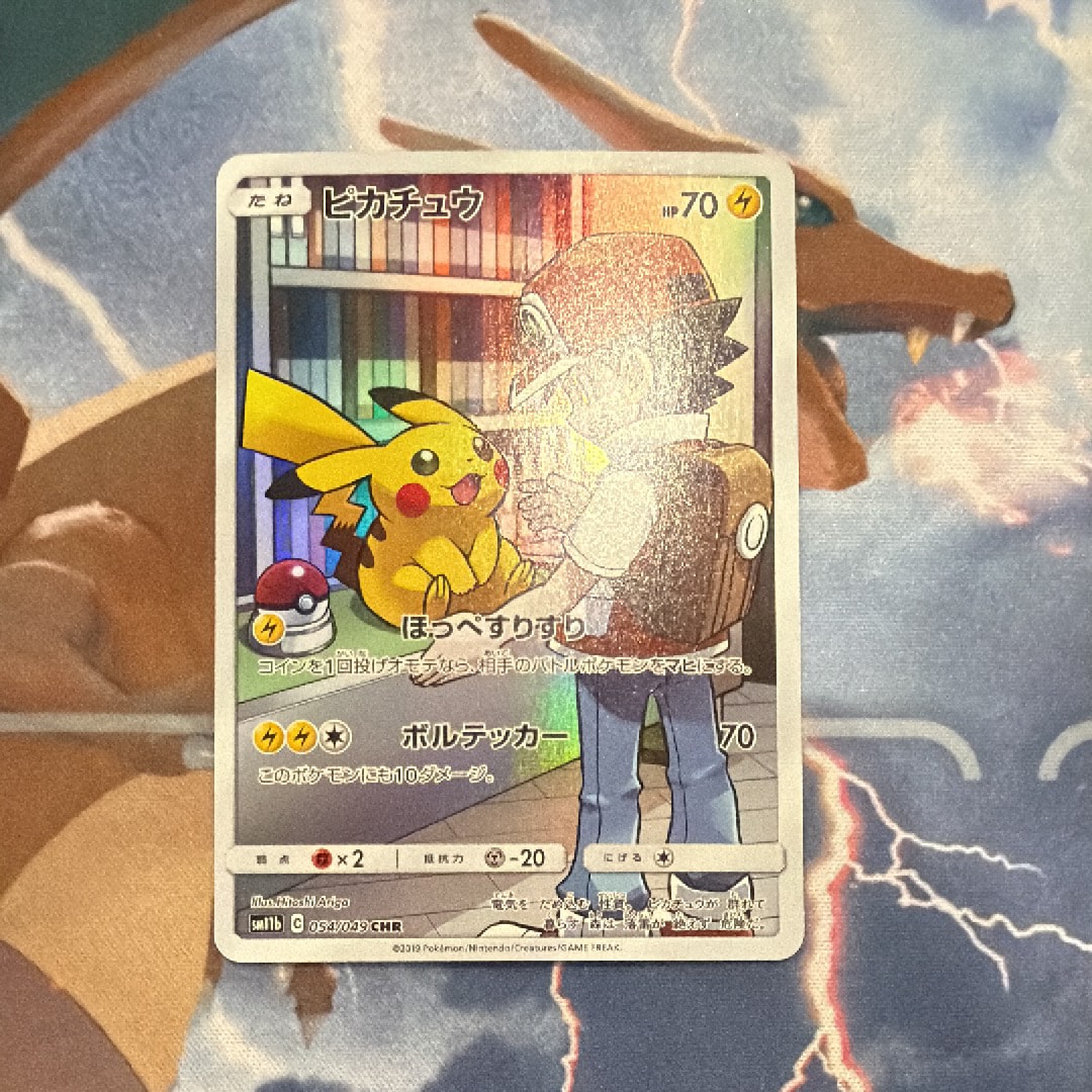 PSA10】サトシのピカチュウ: プロモ[SM-P 076](プロモーションカード