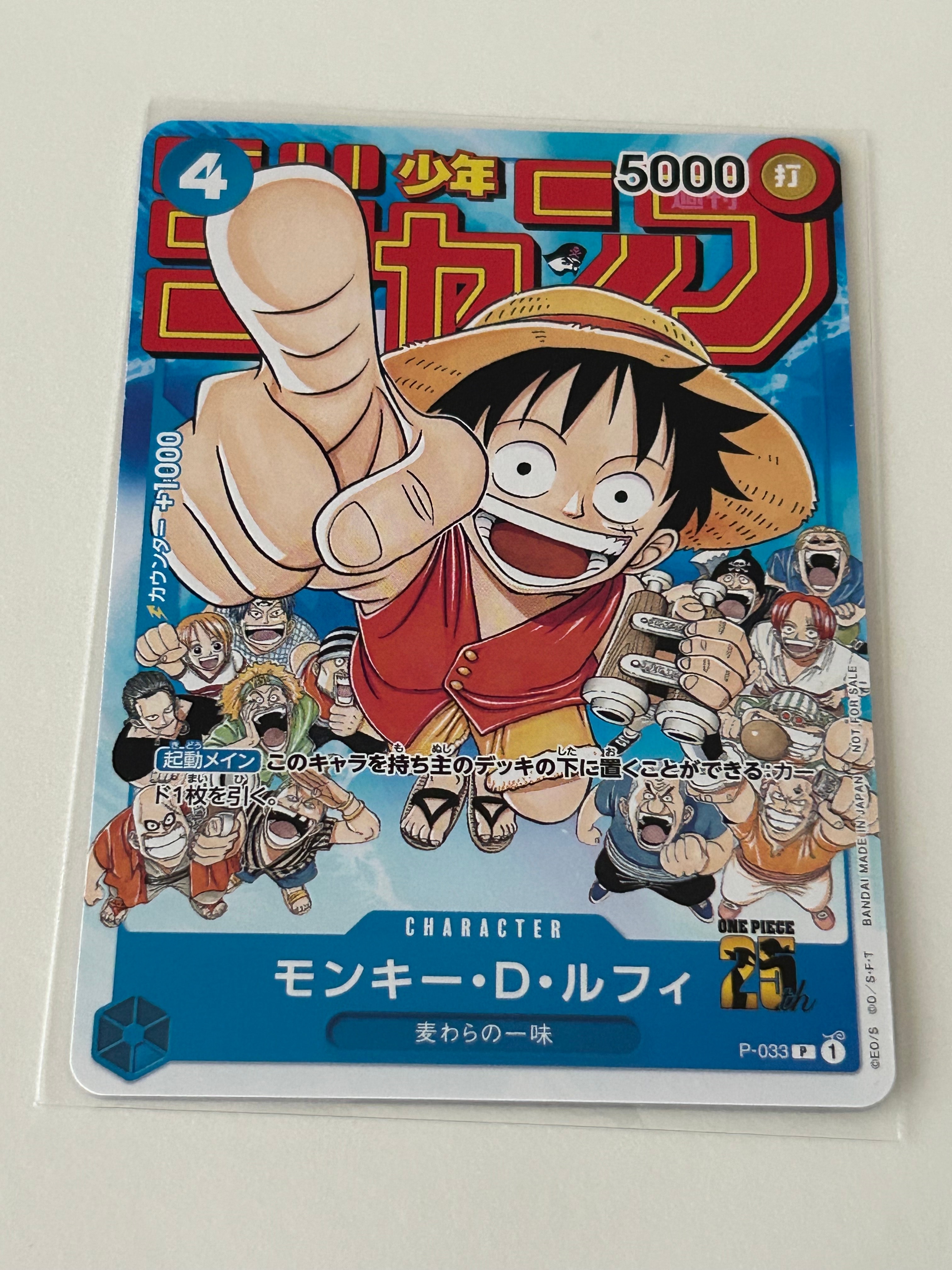 モンキー・D・ルフィ [P-033] (週刊少年ジャンプ2023年1月7日号 付録