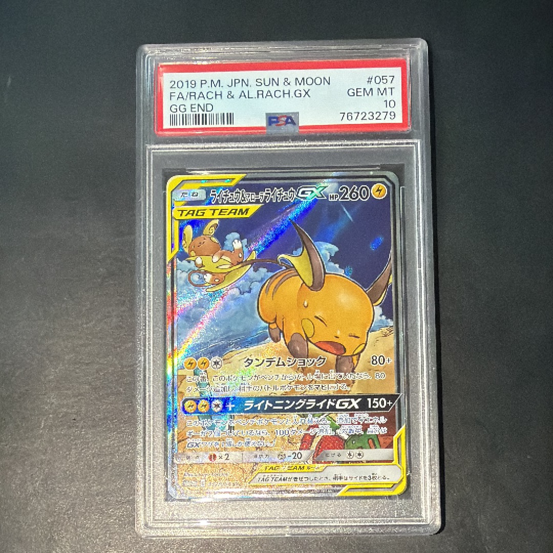 ライチュウ&アローラライチュウGX SR: SA[SM10a 057/054](強化拡張パック「ジージーエンド」)