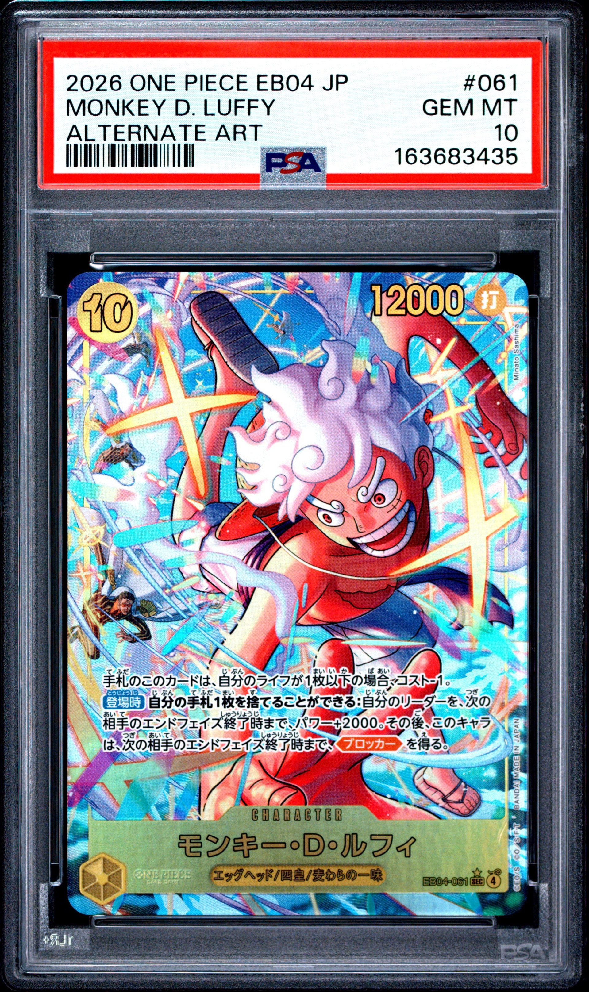 【PSA10】ルフィ SEC [EB04-061](「エッグヘッドクライシス」) PSA10】モンキー・D・ルフィ SEC-P [EB04-061](エクストラブースター