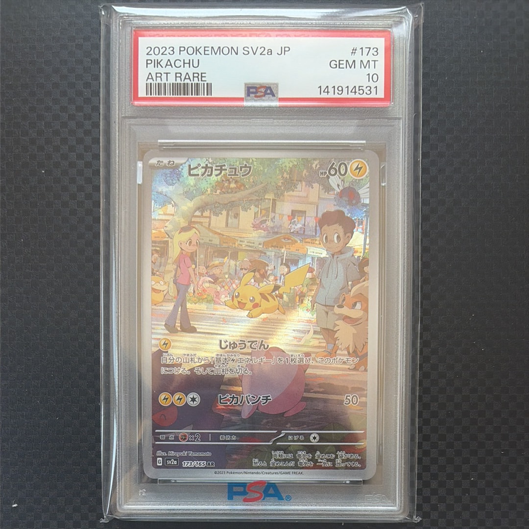PSA10】ピカチュウ AR[SV2a 173/165](強化拡張パック「ポケモンカード