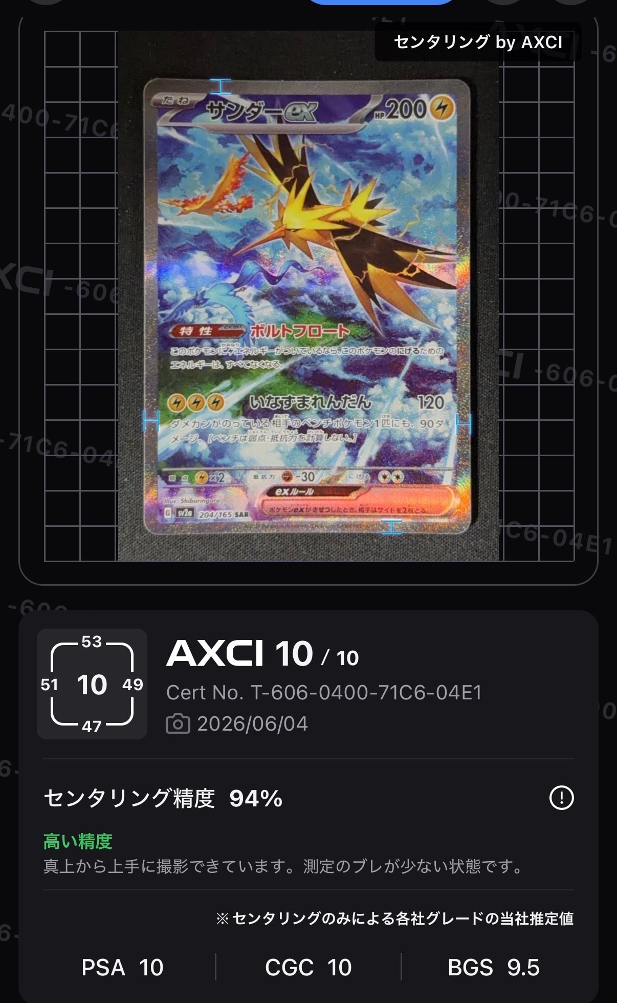 PSA10】サンダーex SAR[SV2a 204/165](強化拡張パック「ポケモンカード