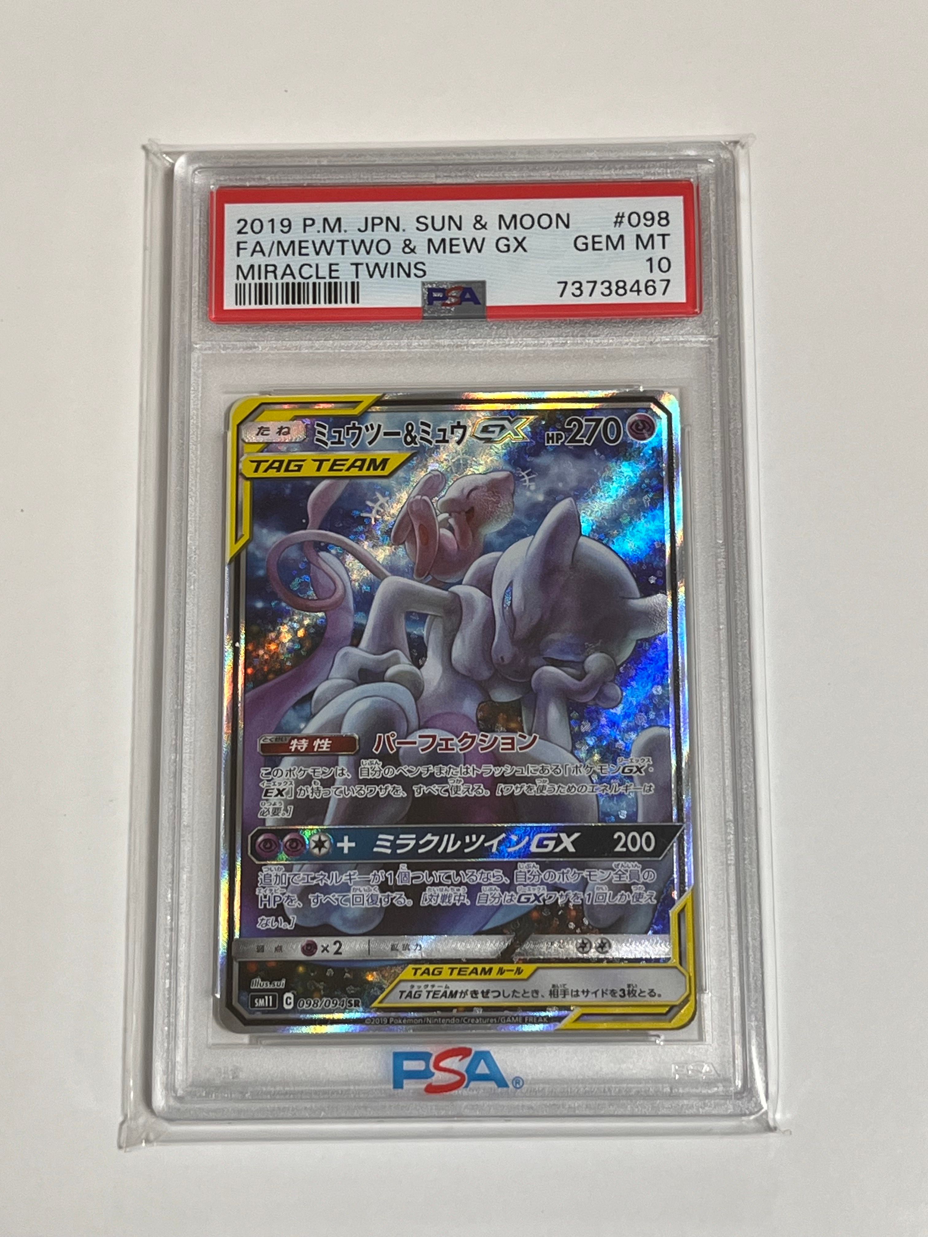 ミュウツー&ミュウGX SR: SA[SM11 098/094](拡張パック「ミラクルツイン」)